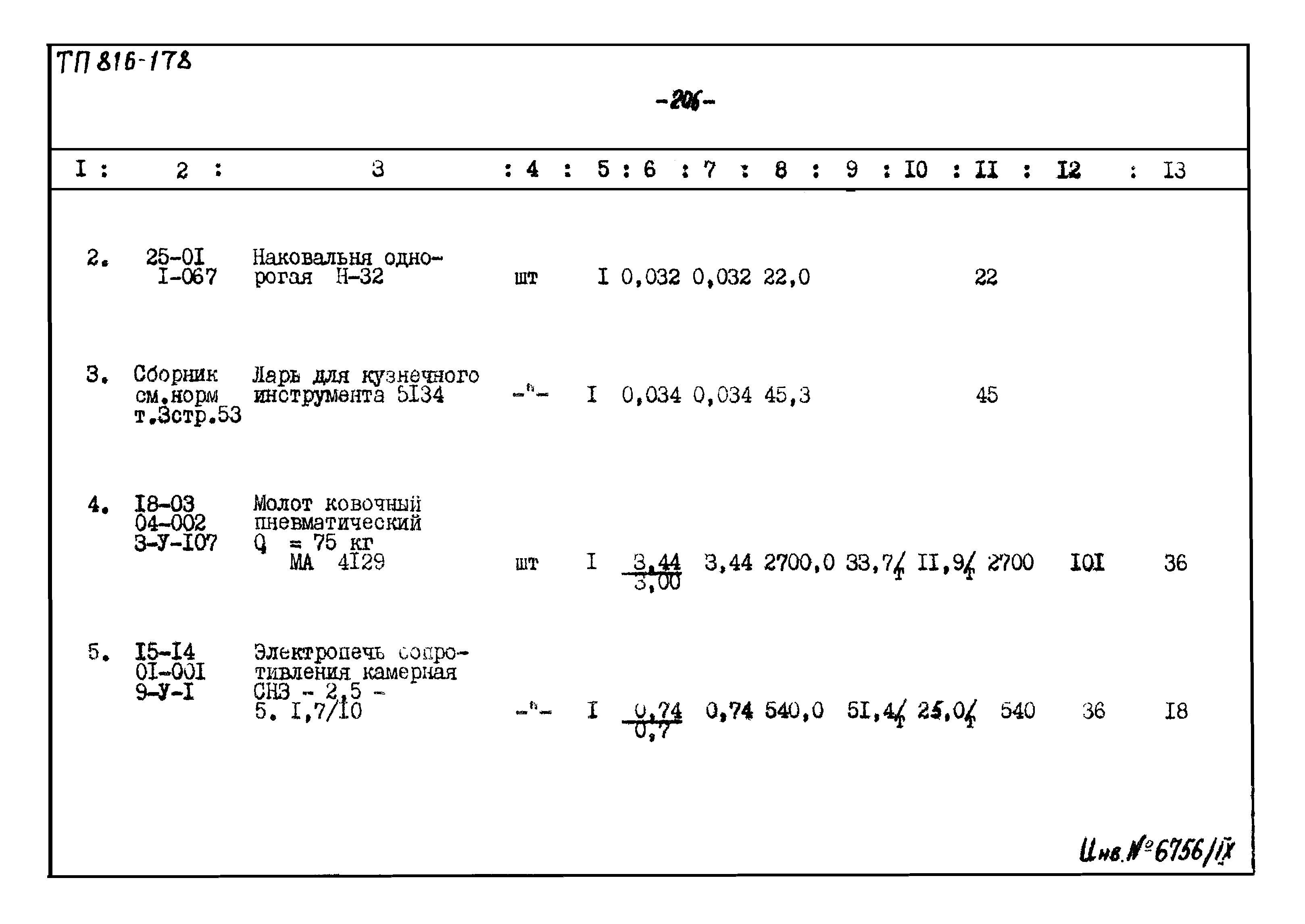 Типовой проект 816-178