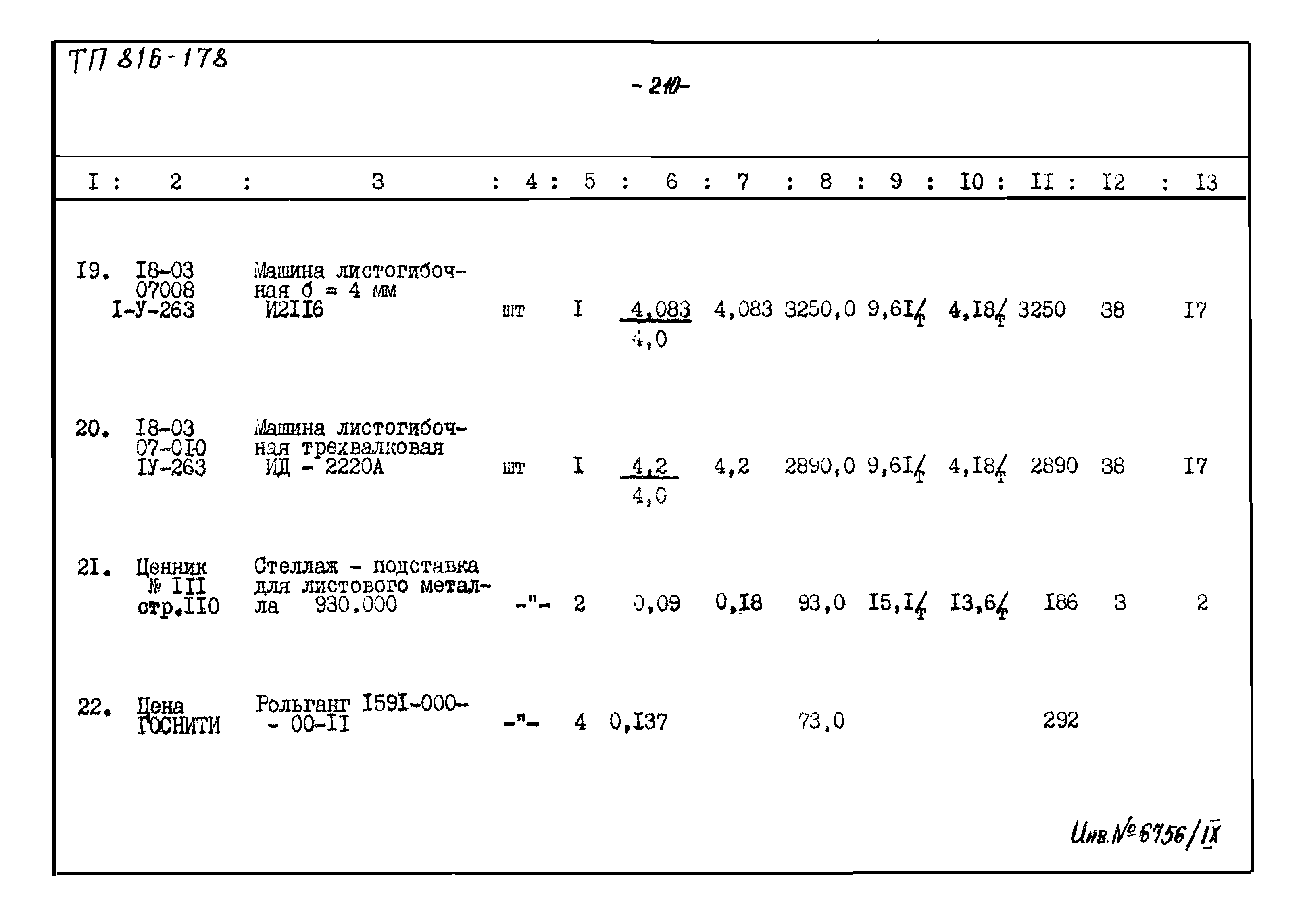 Типовой проект 816-178