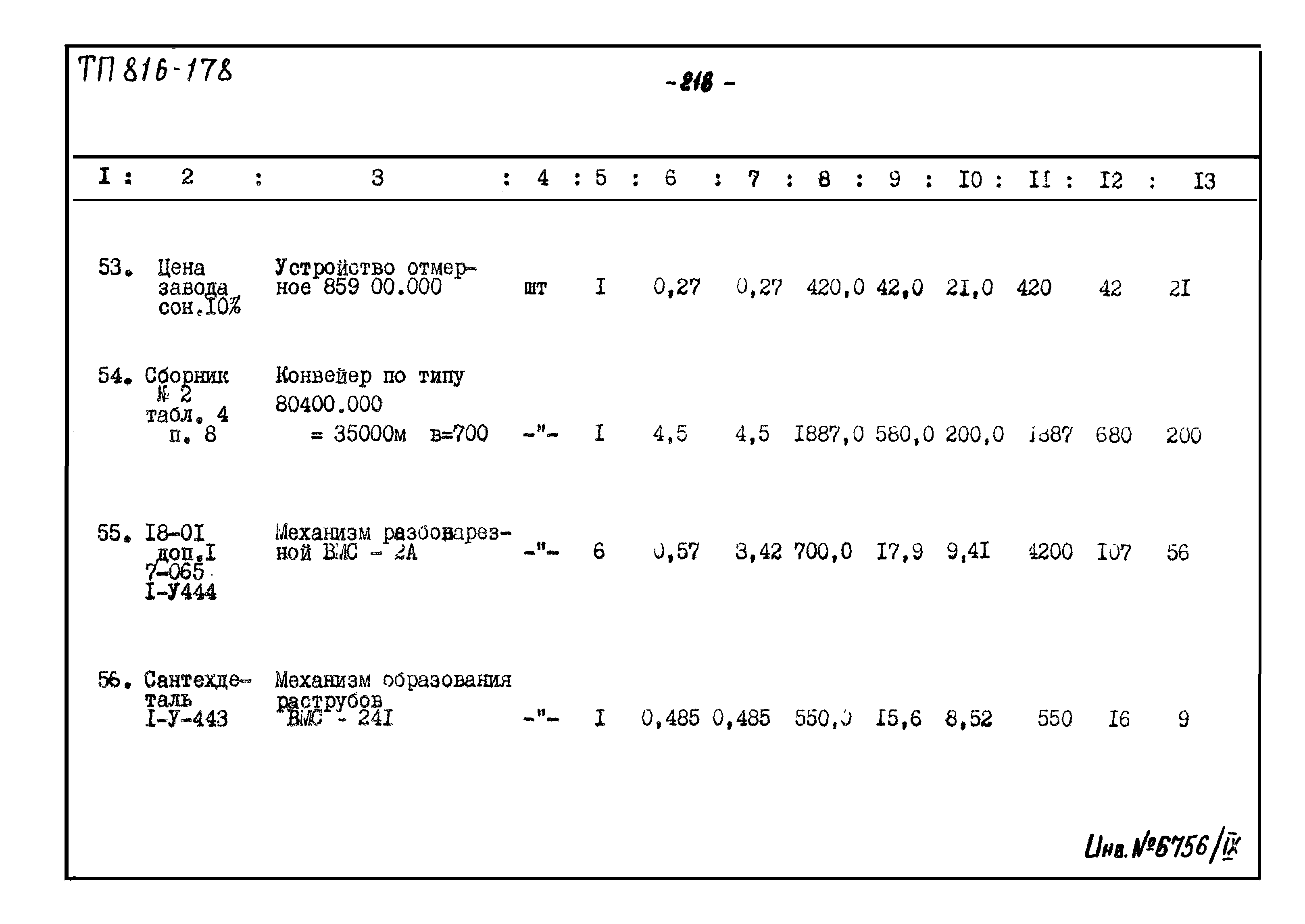 Типовой проект 816-178