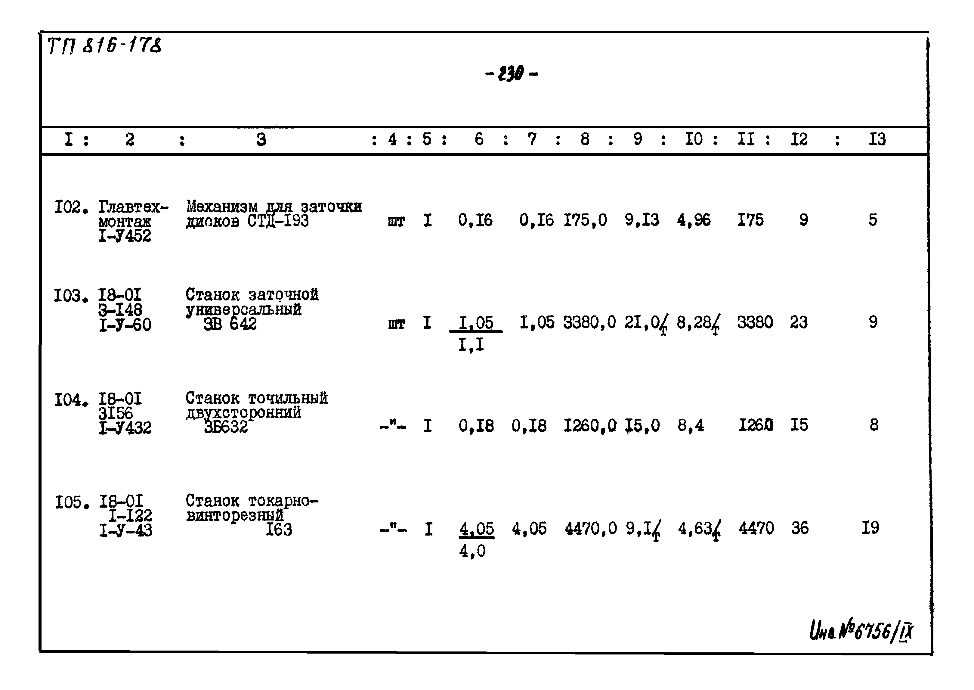 Типовой проект 816-178