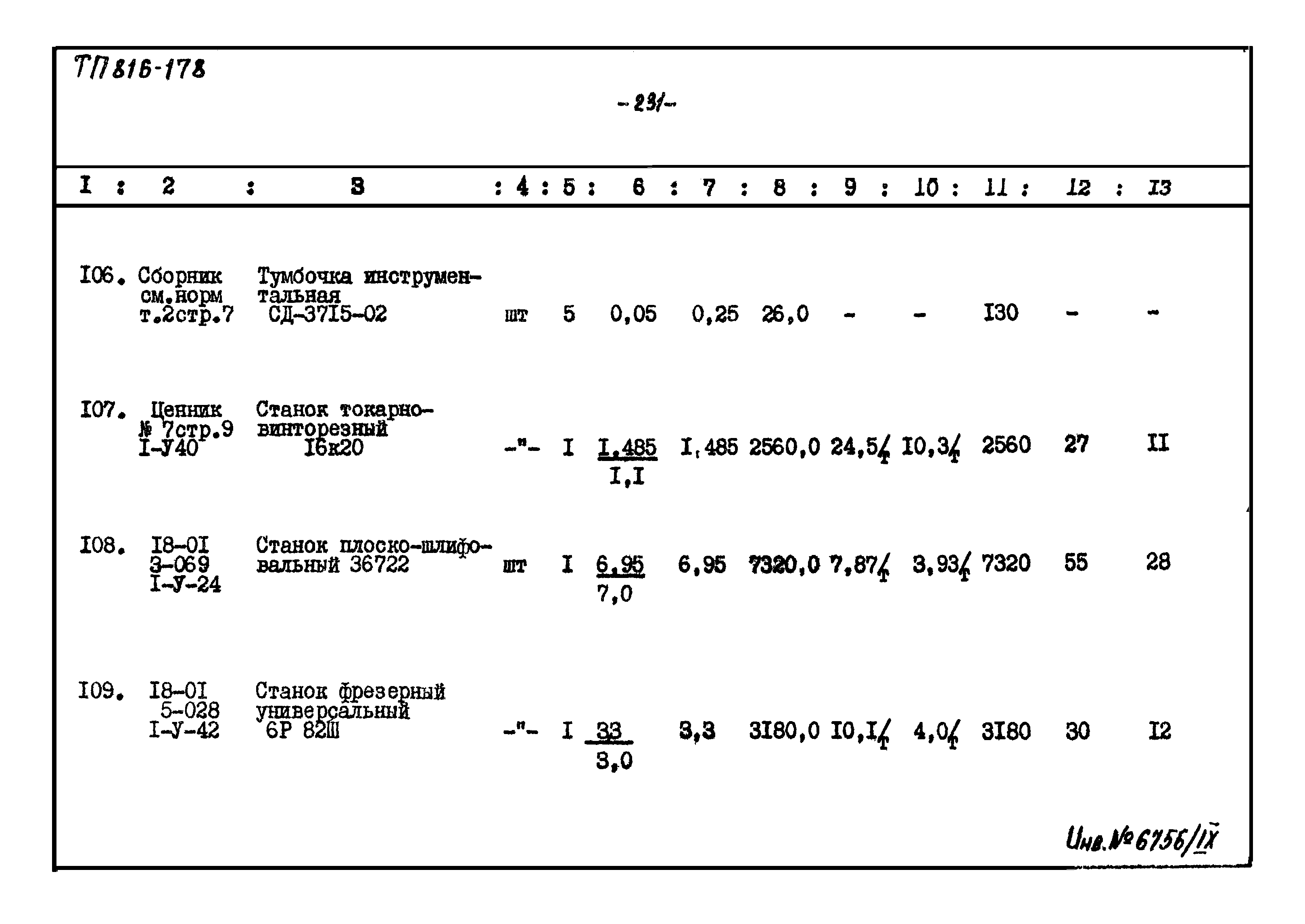 Типовой проект 816-178