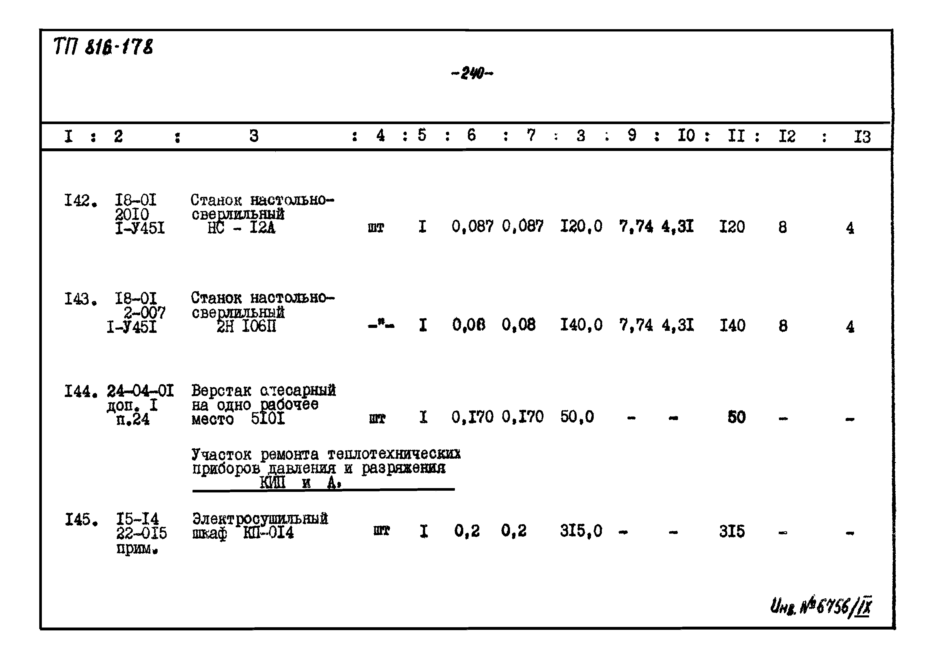 Типовой проект 816-178