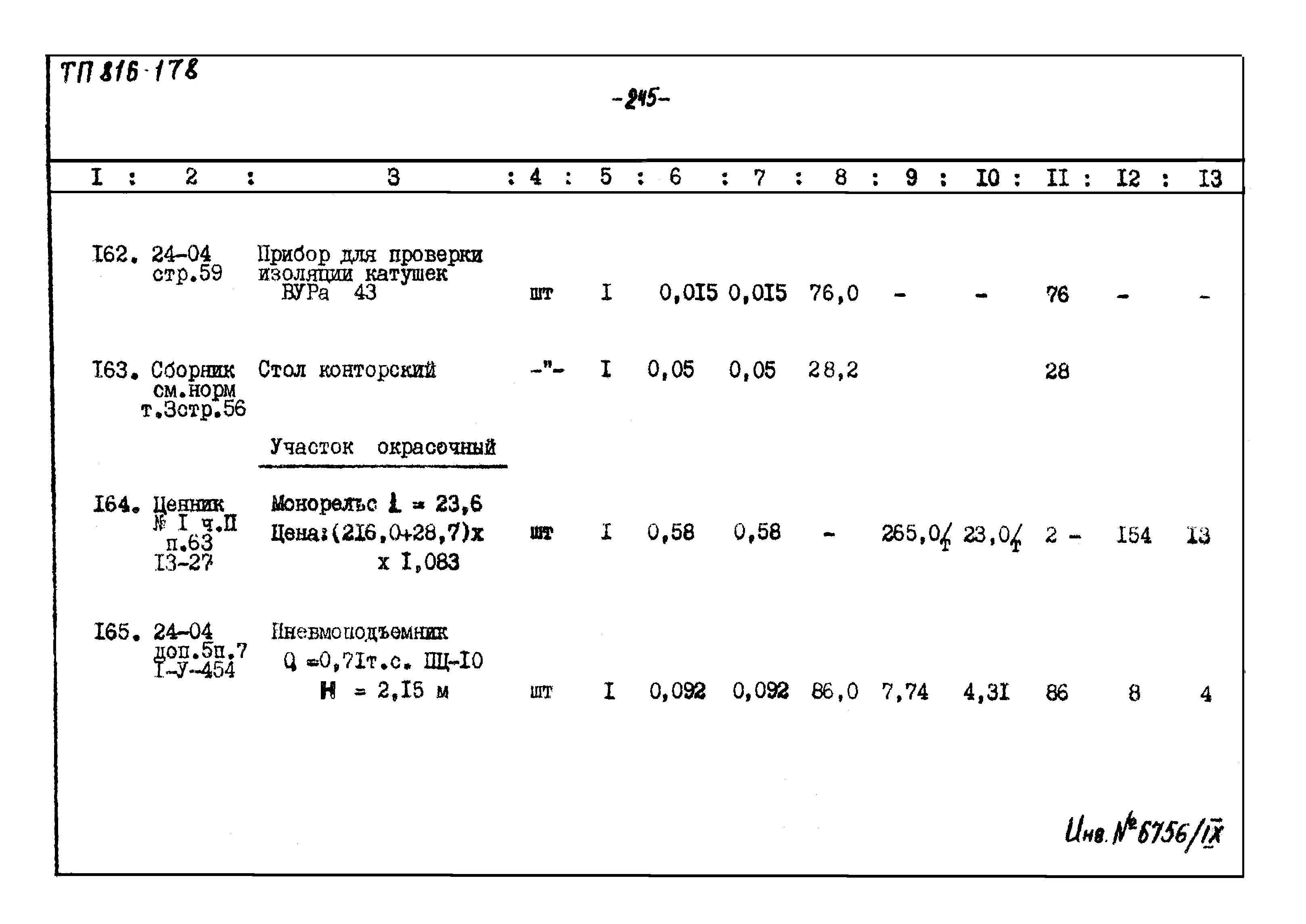 Типовой проект 816-178