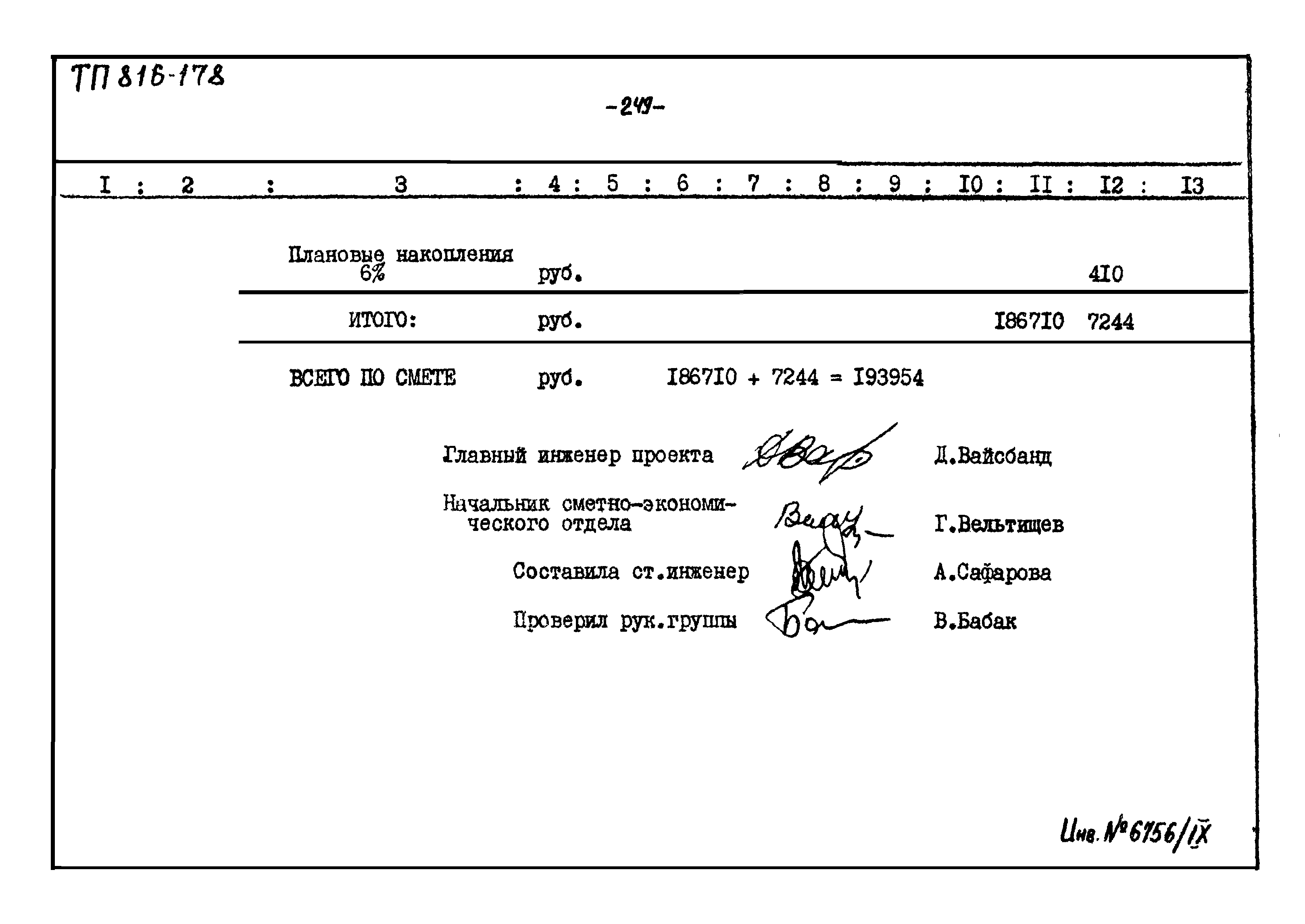 Типовой проект 816-178