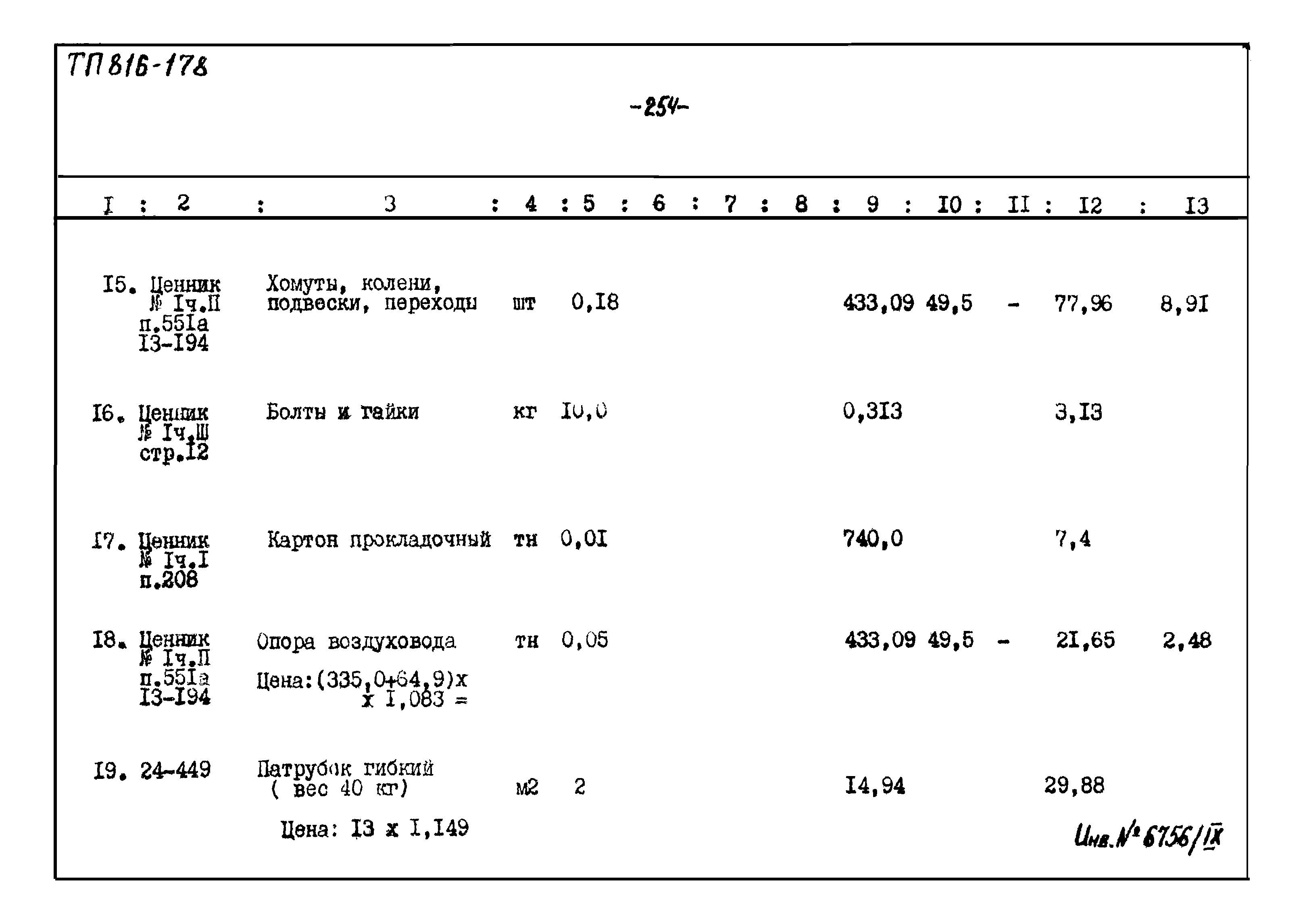 Типовой проект 816-178