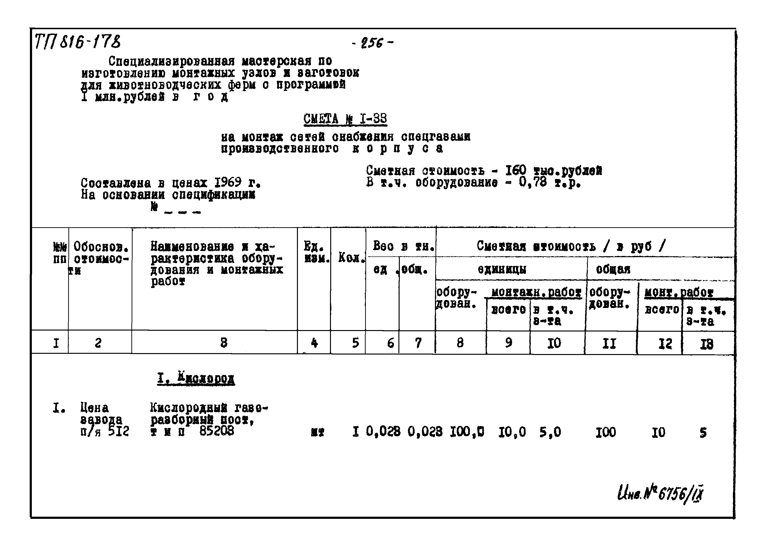 Типовой проект 816-178