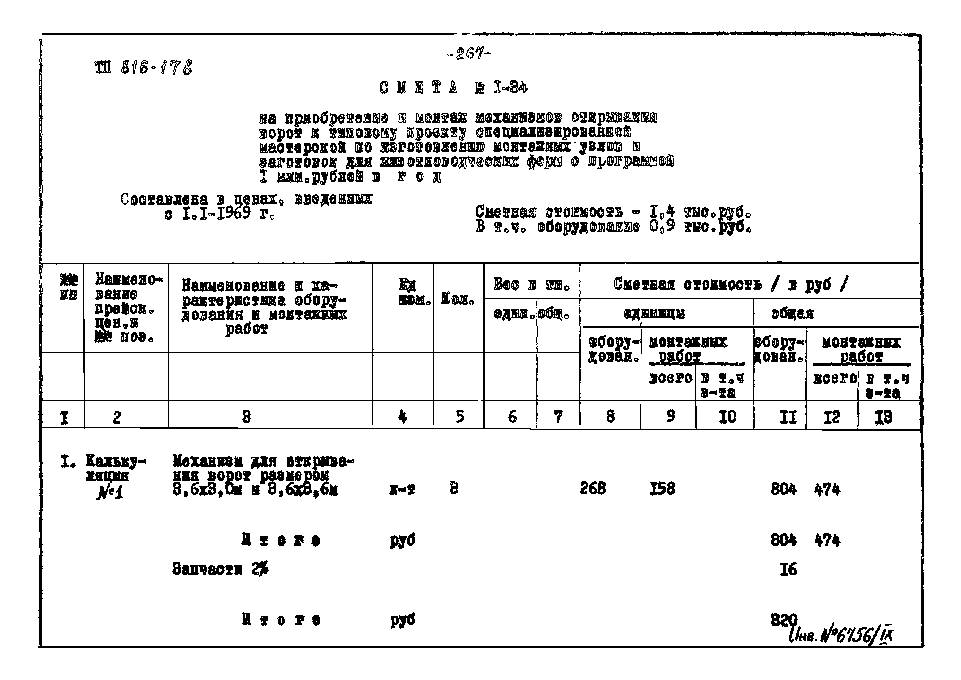 Типовой проект 816-178