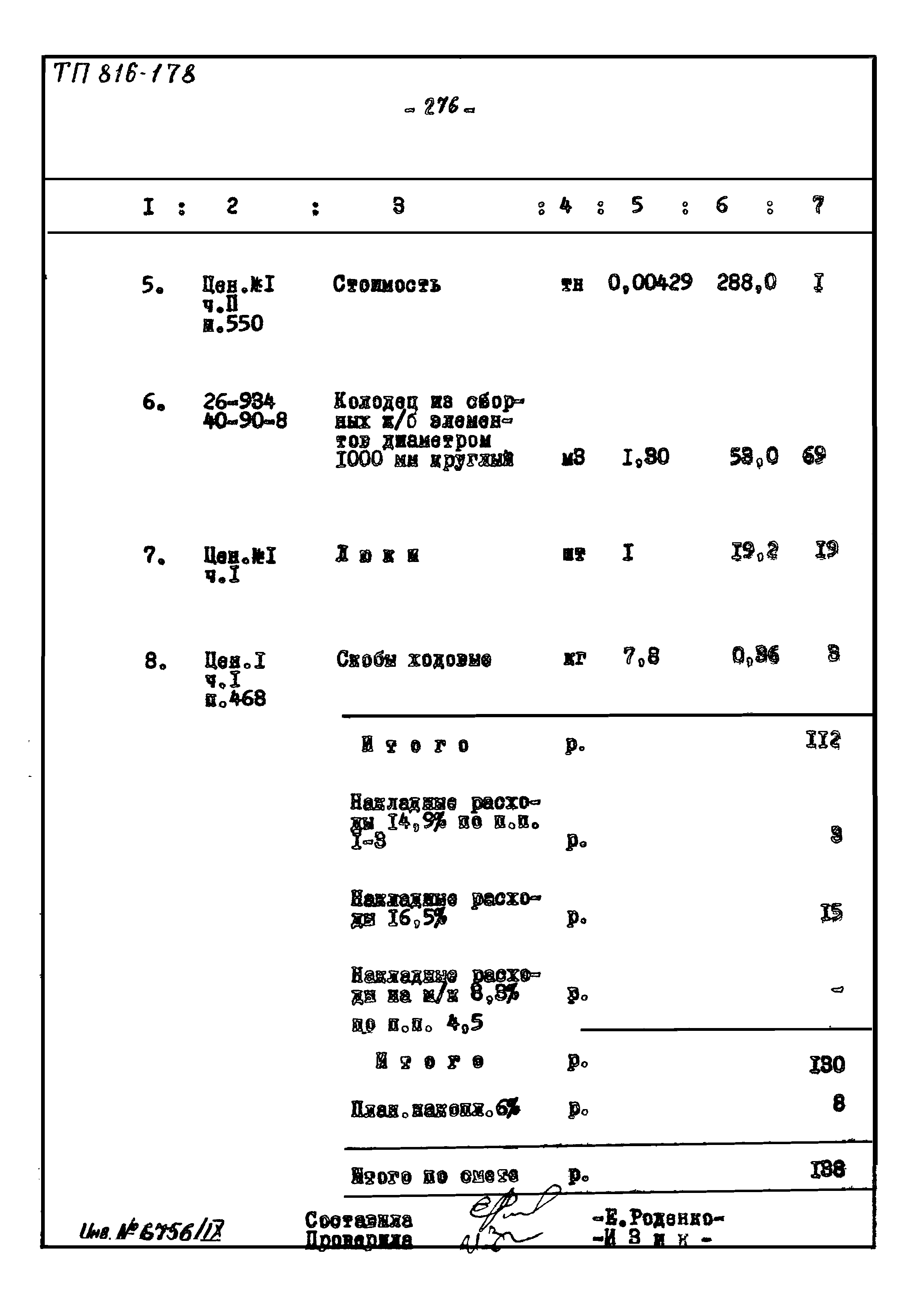 Типовой проект 816-178