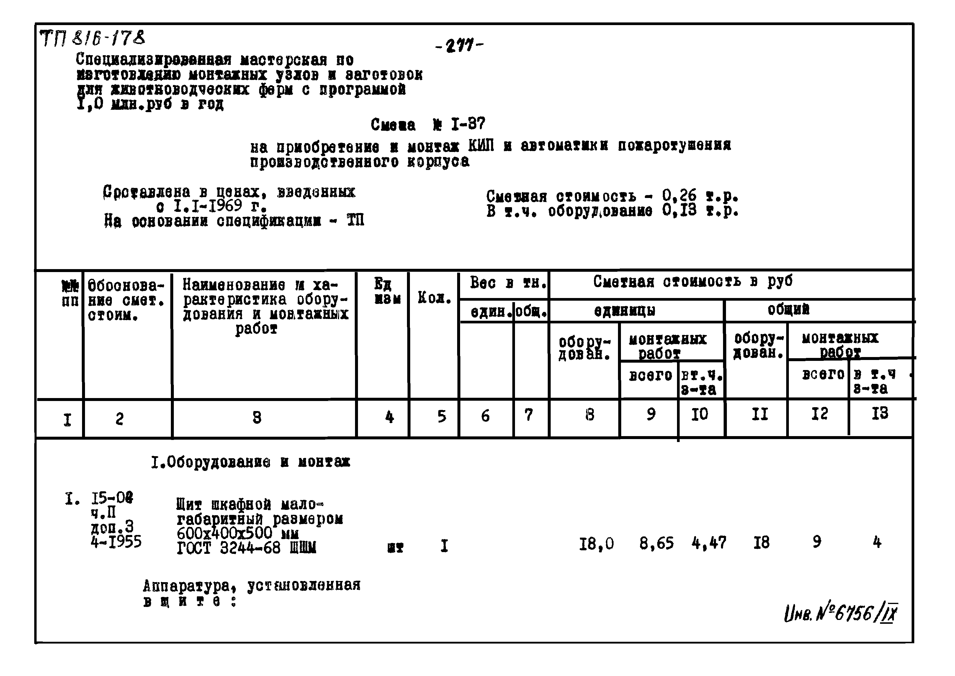 Типовой проект 816-178