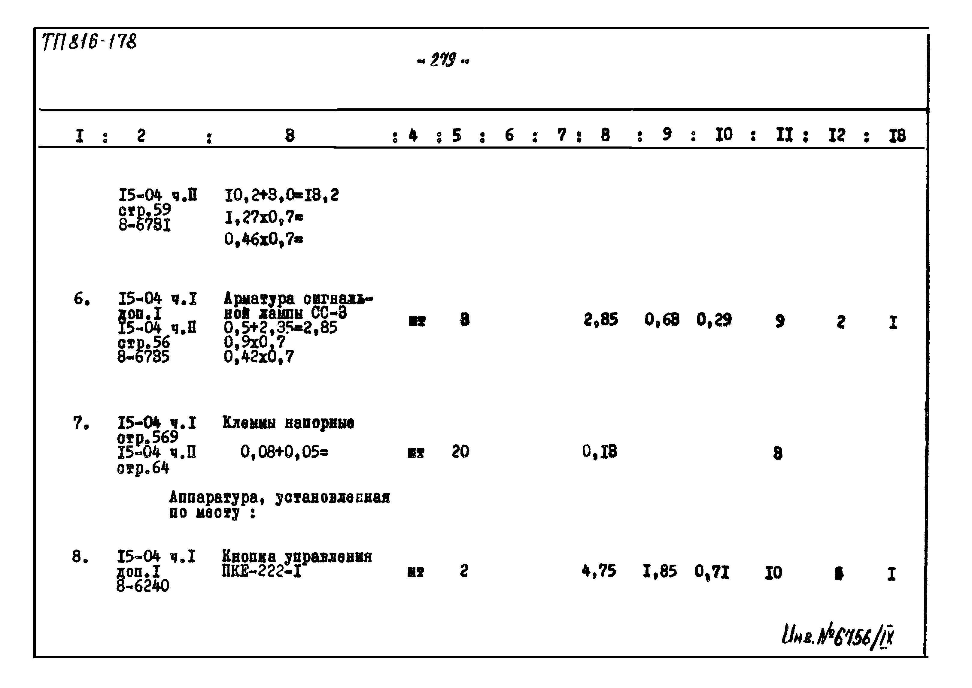 Типовой проект 816-178