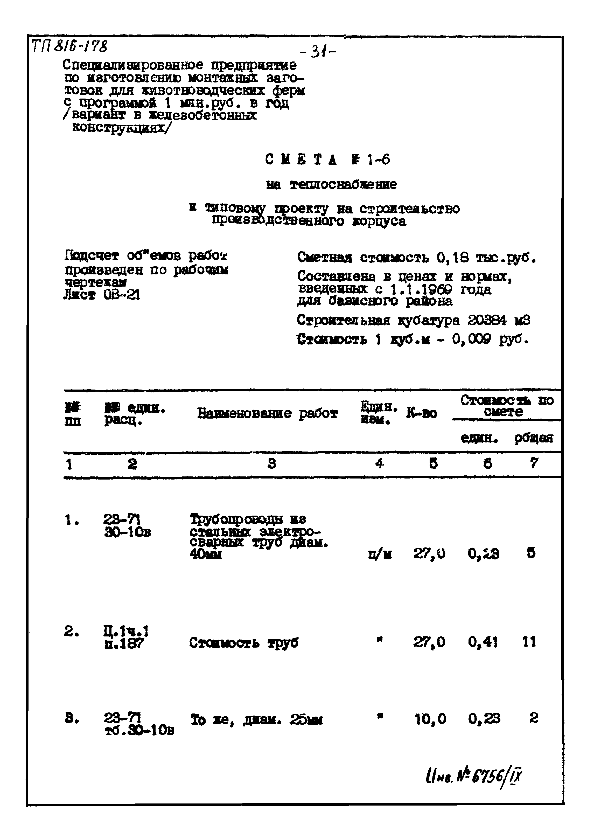 Типовой проект 816-178