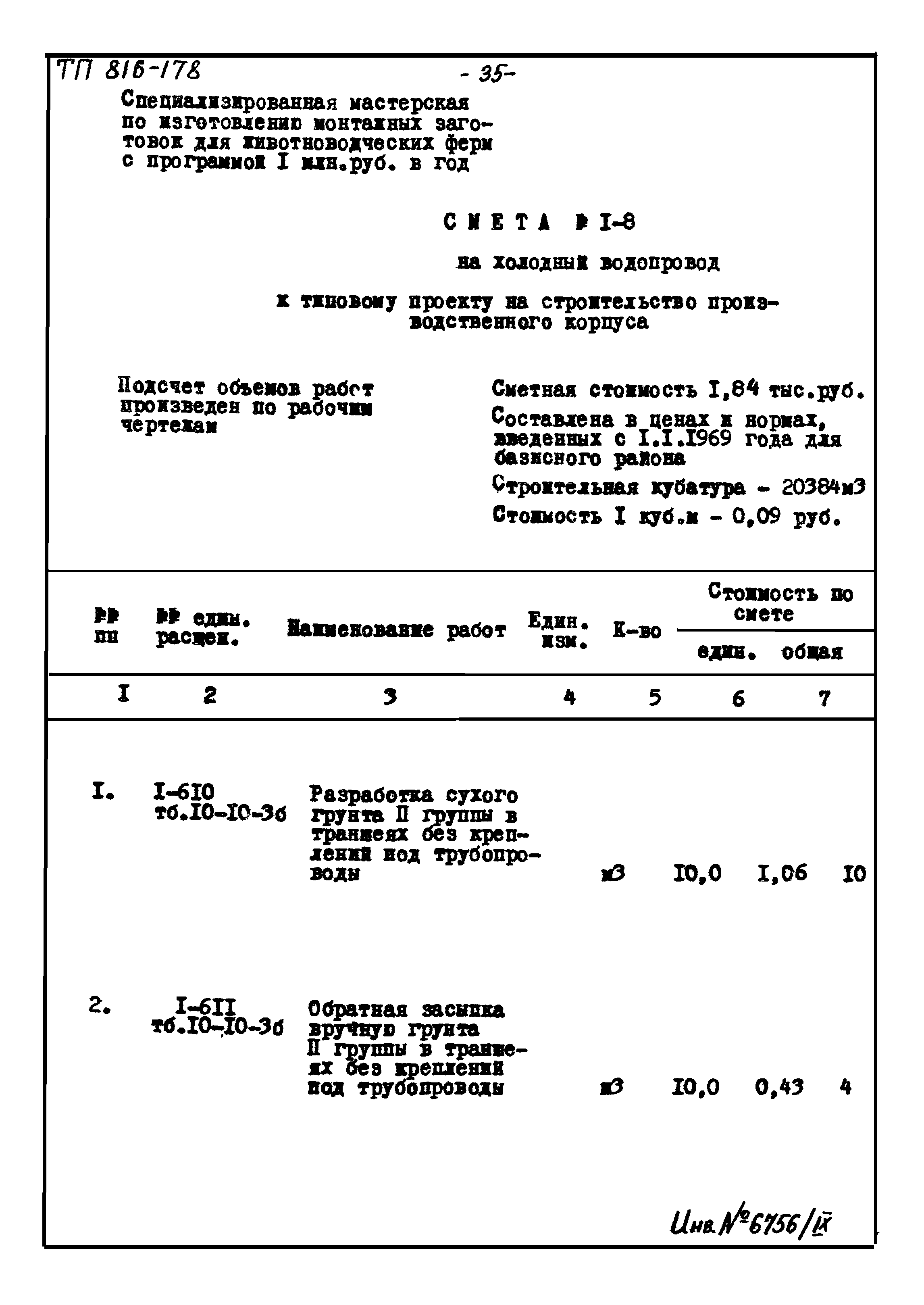 Типовой проект 816-178