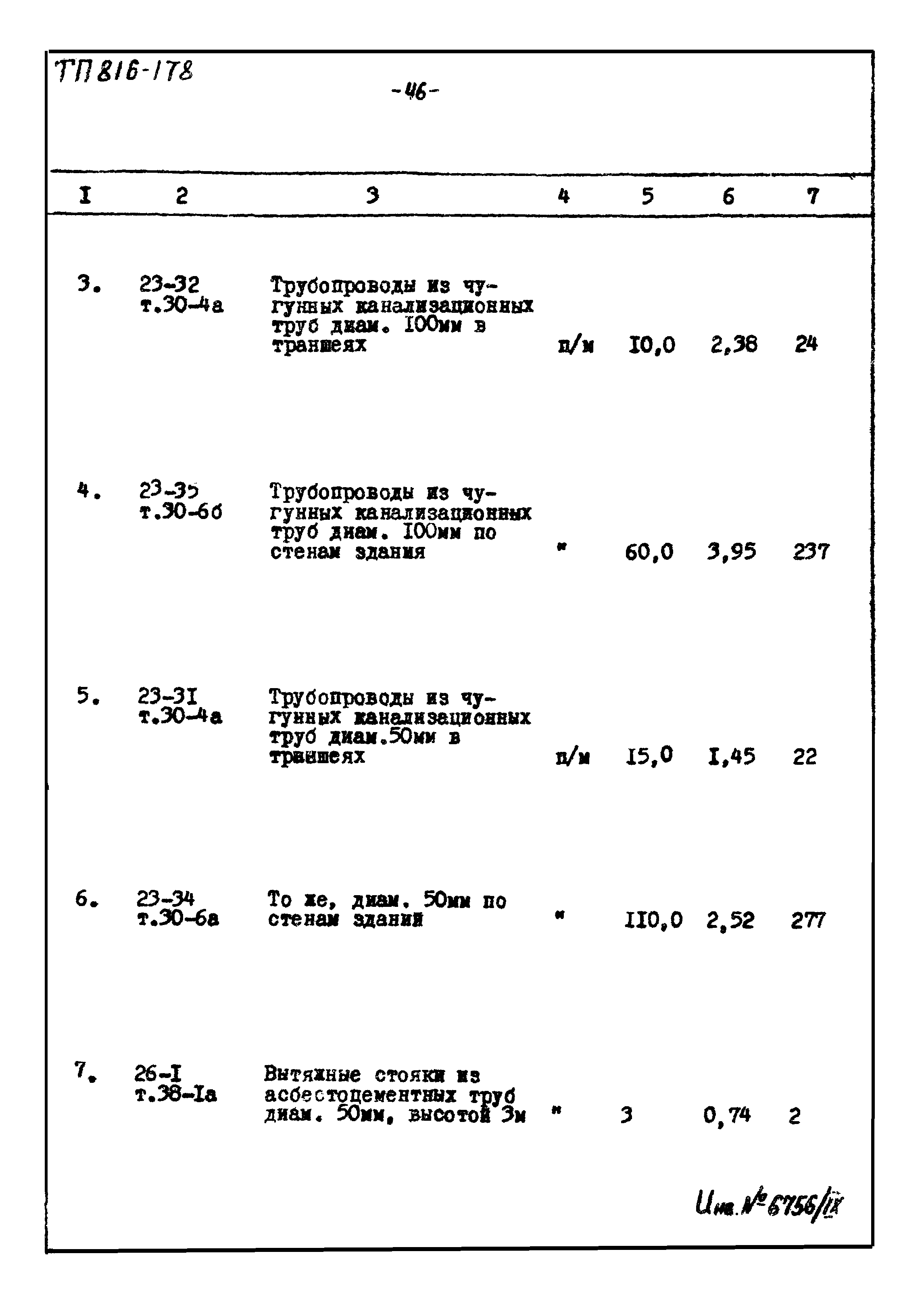 Типовой проект 816-178