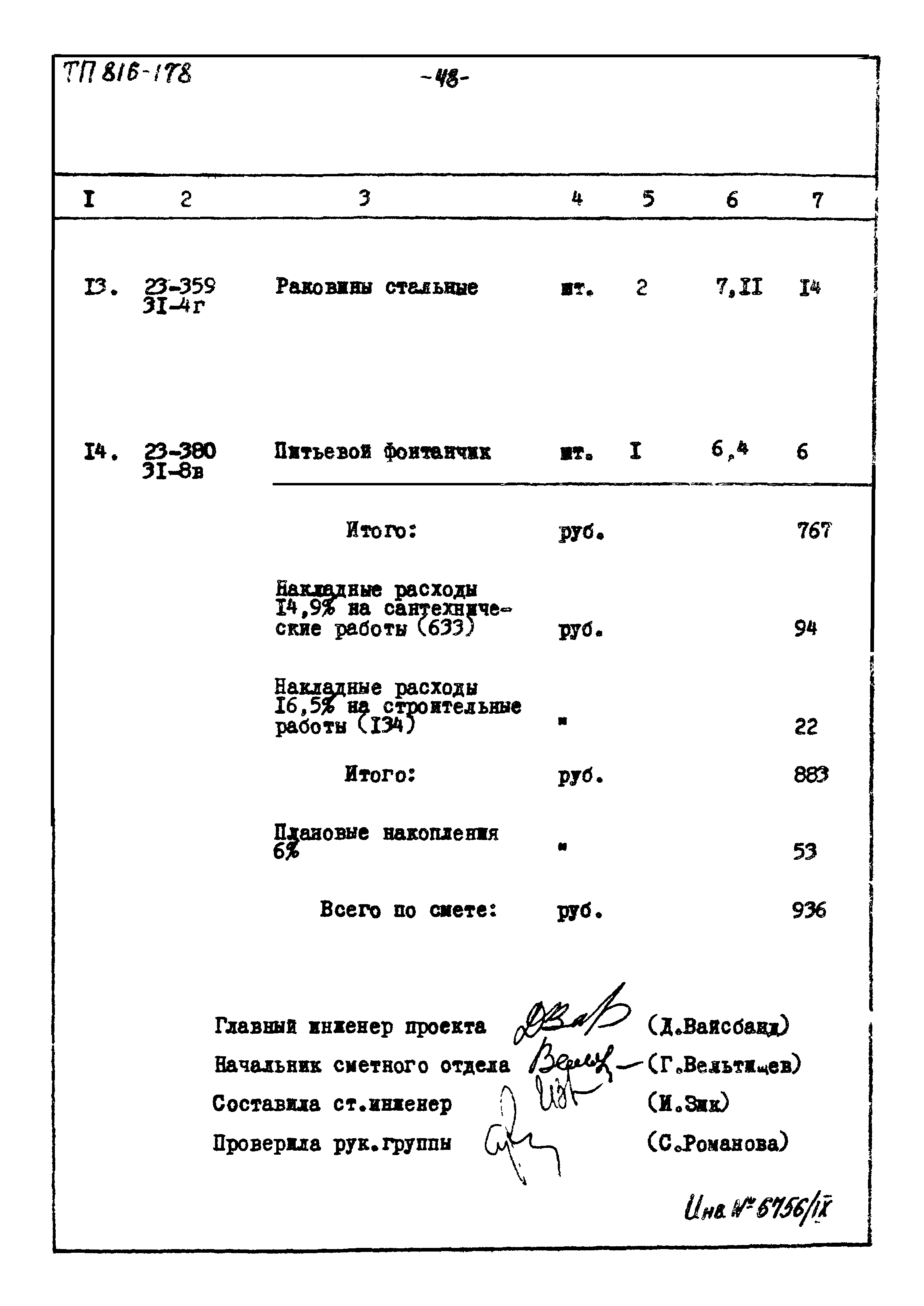 Типовой проект 816-178