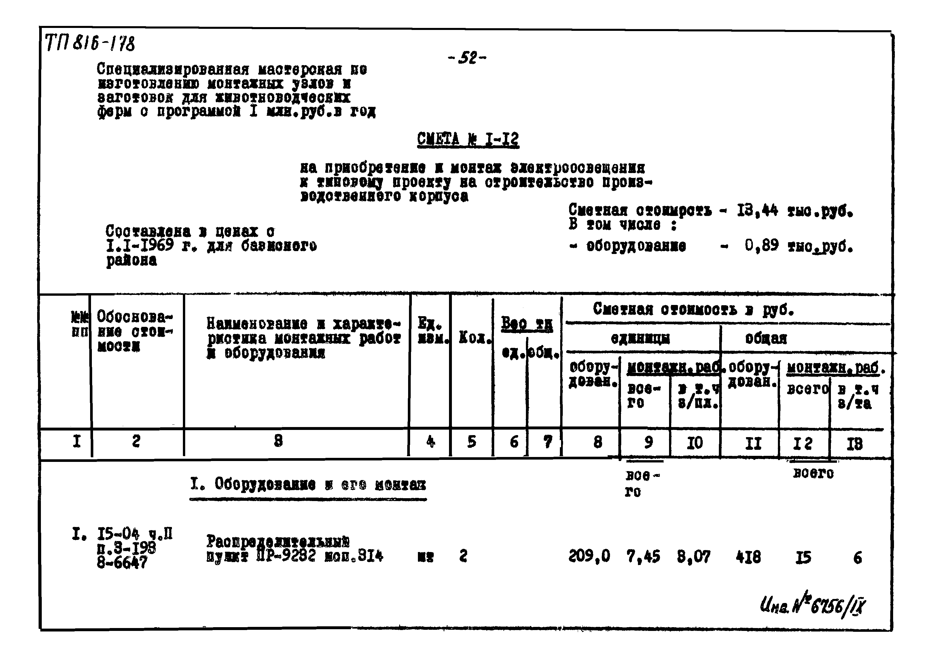 Типовой проект 816-178