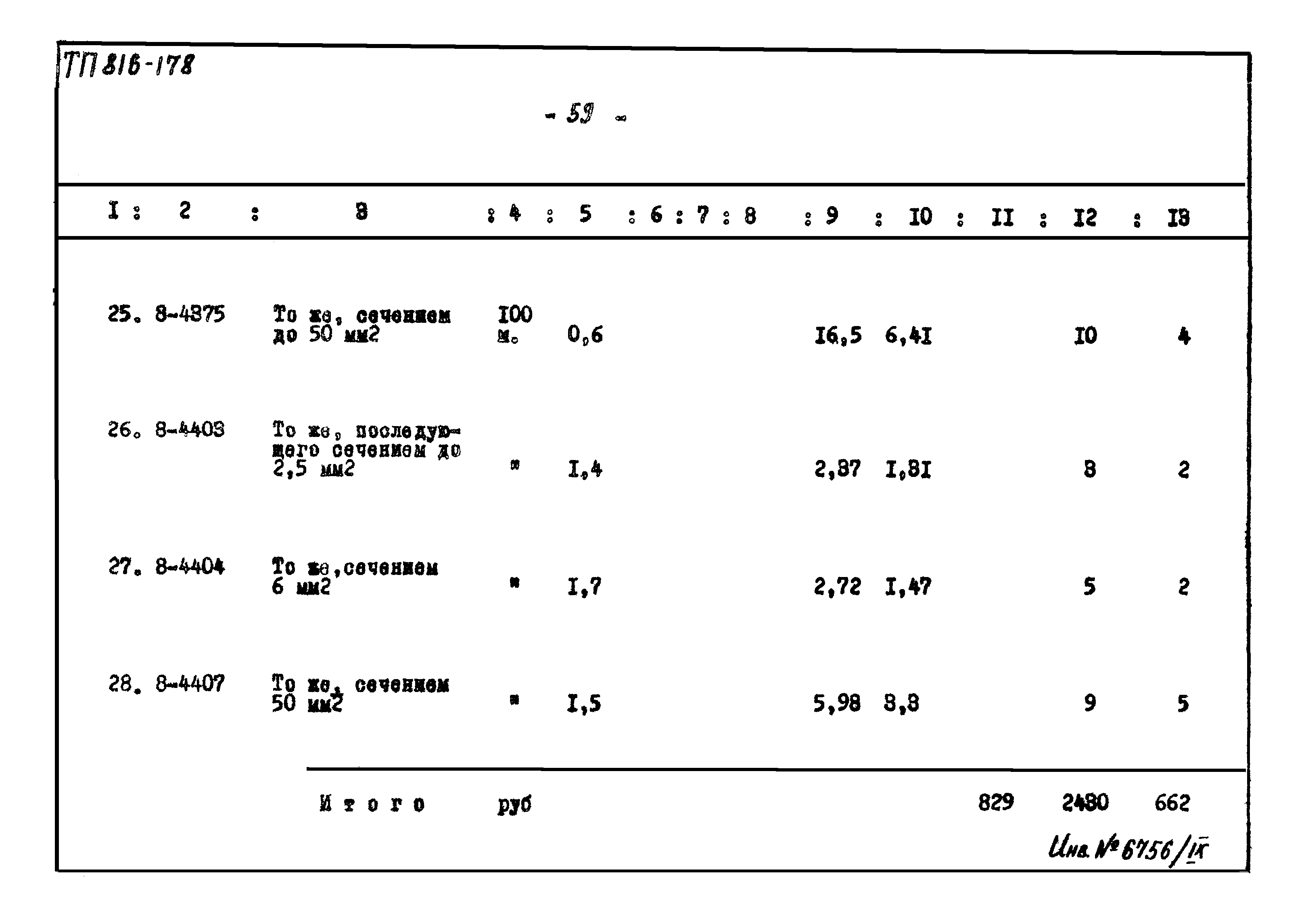 Типовой проект 816-178