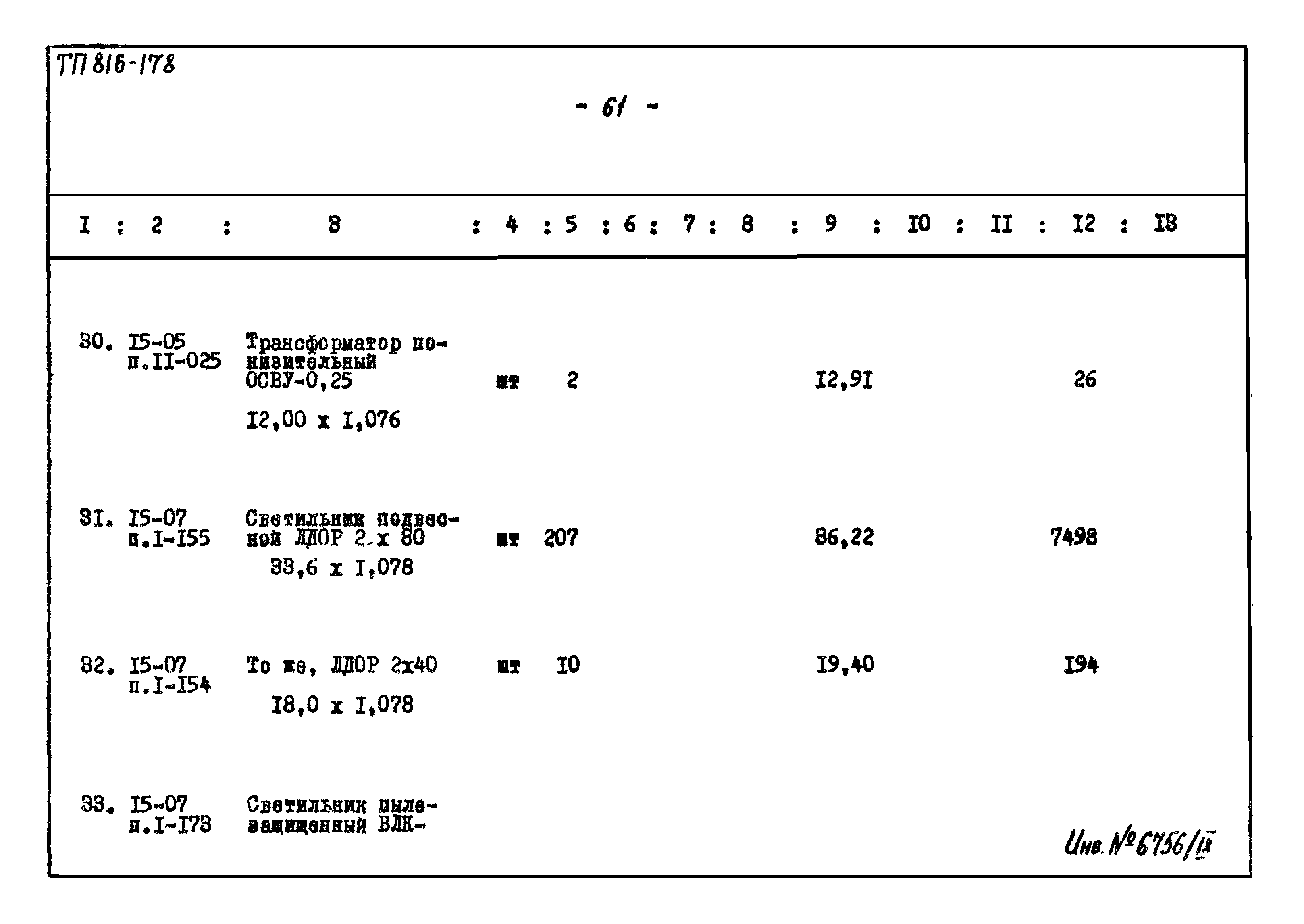 Типовой проект 816-178