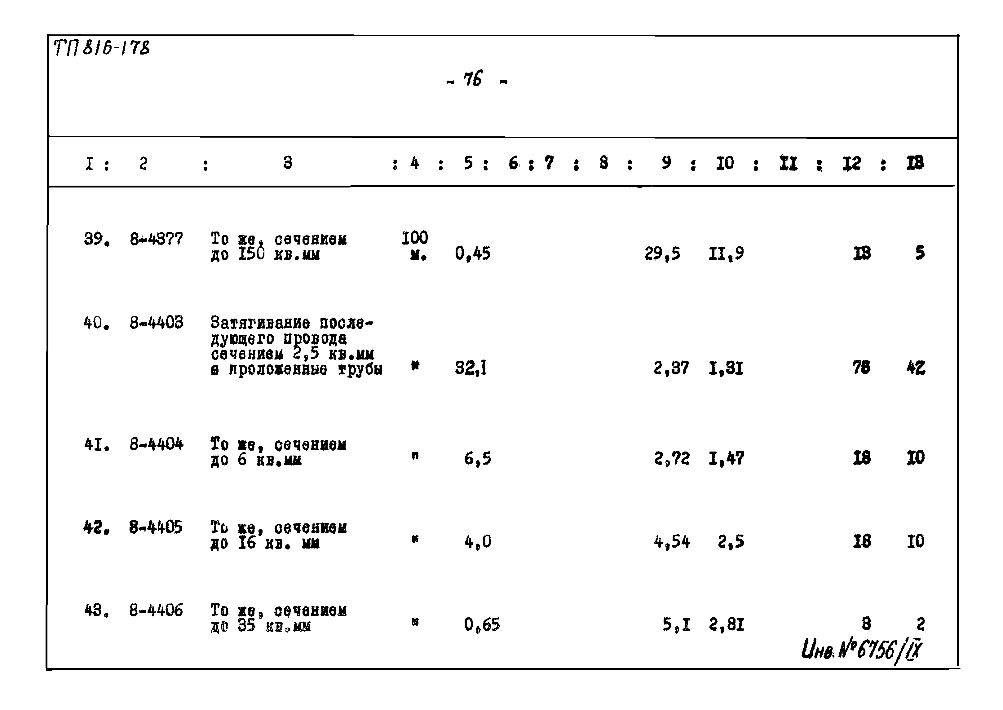 Типовой проект 816-178