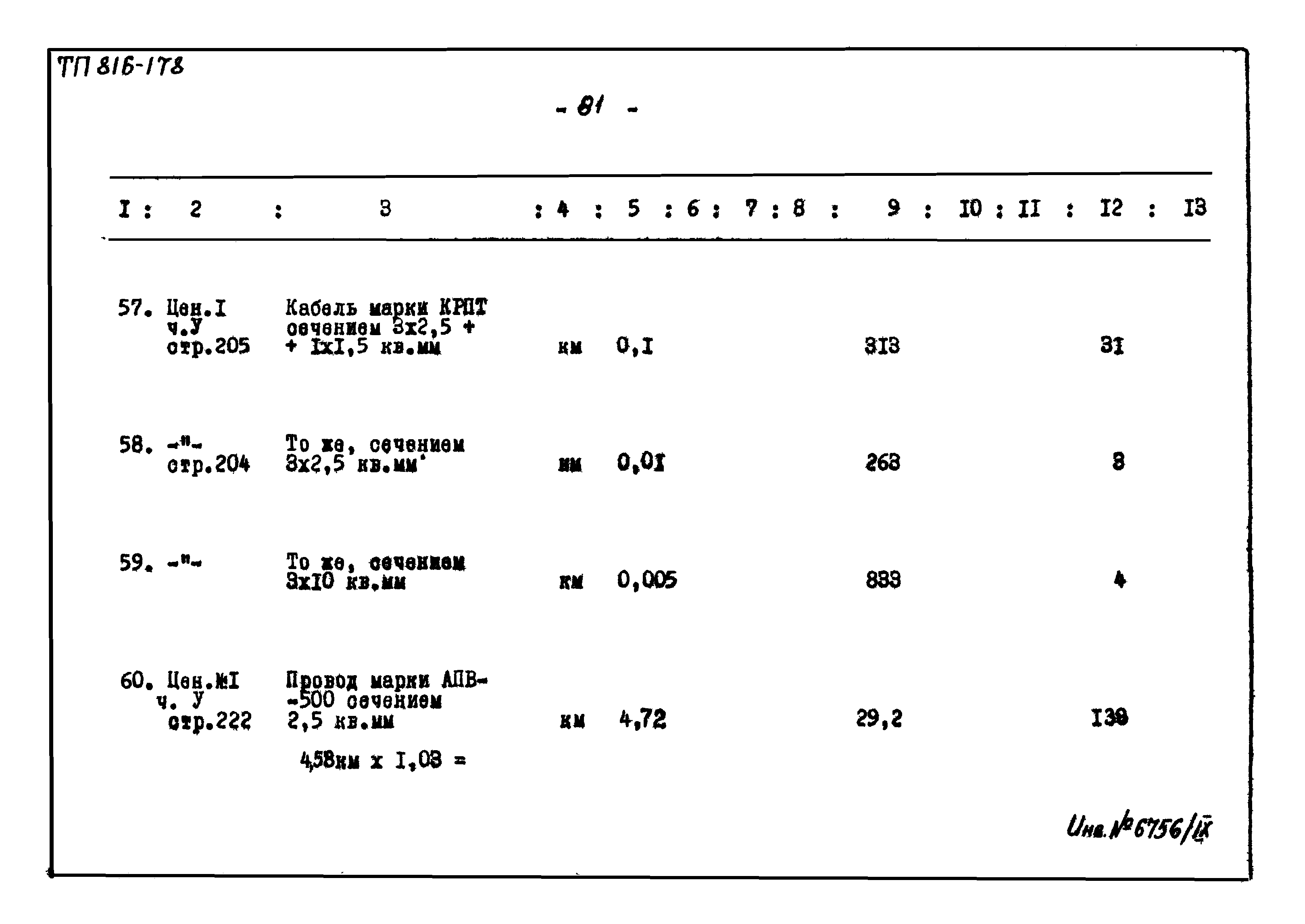 Типовой проект 816-178