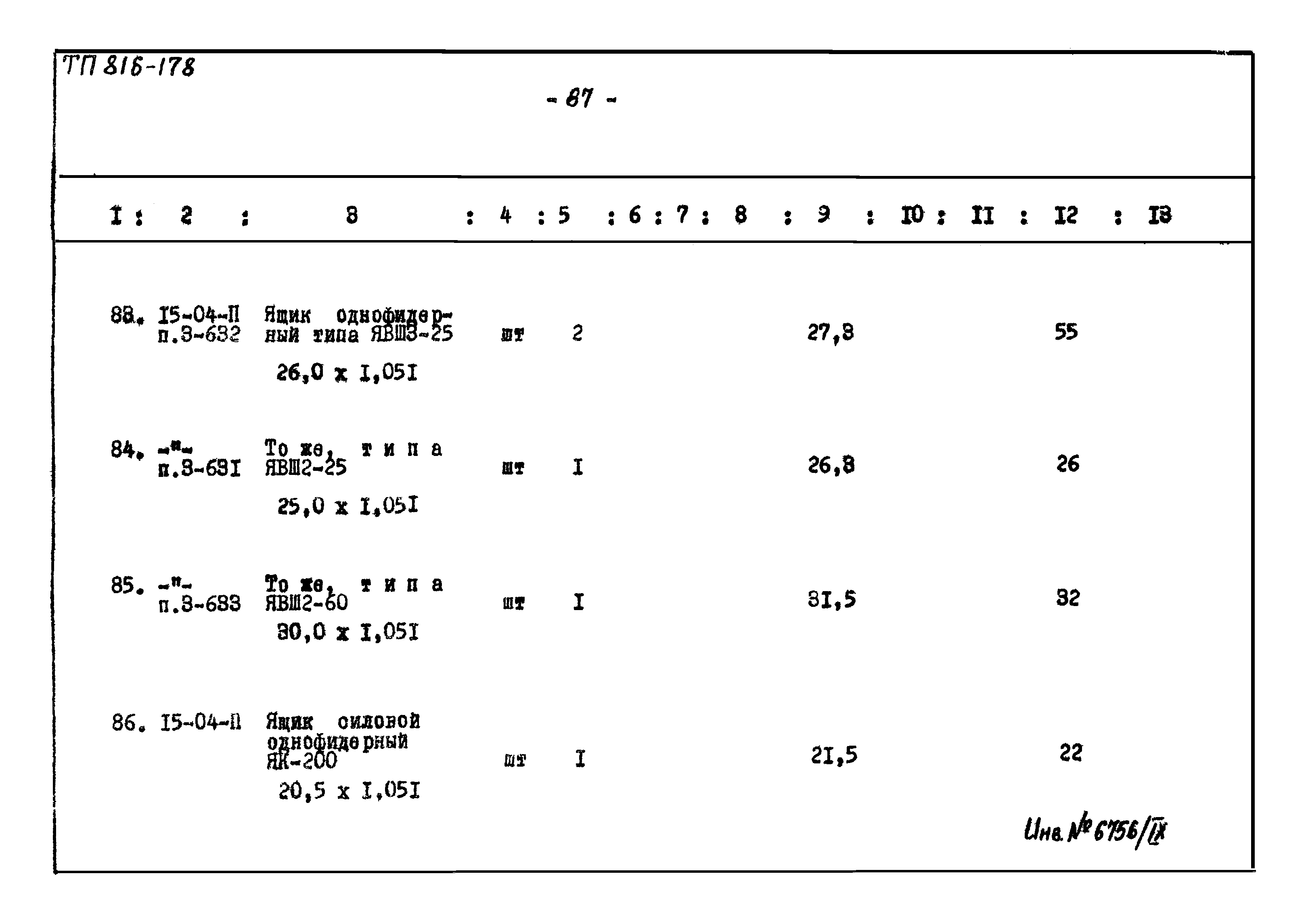 Типовой проект 816-178