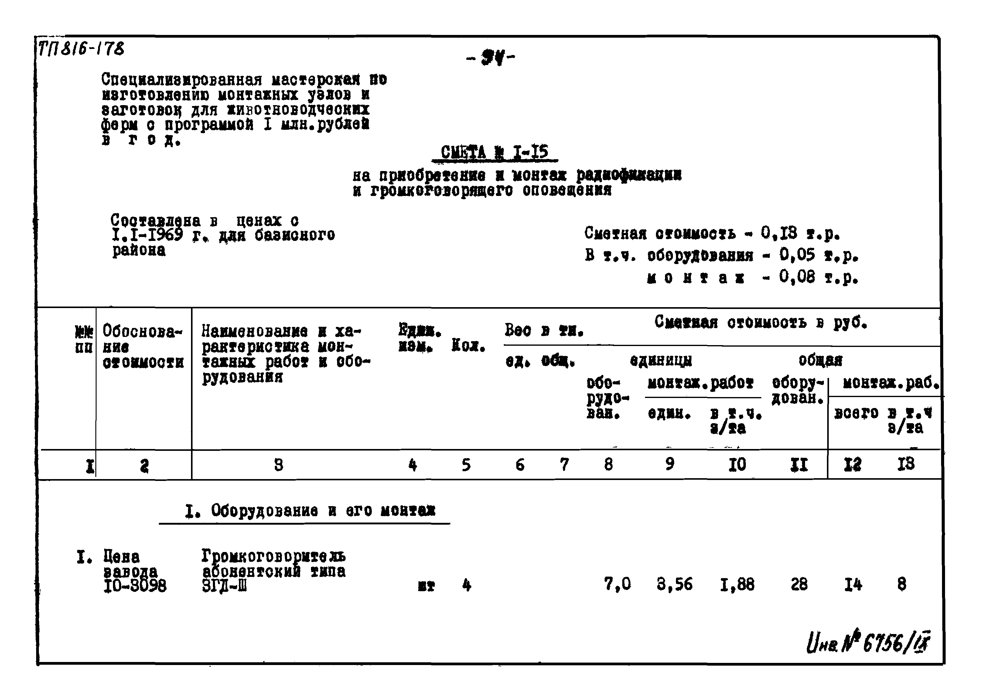 Типовой проект 816-178