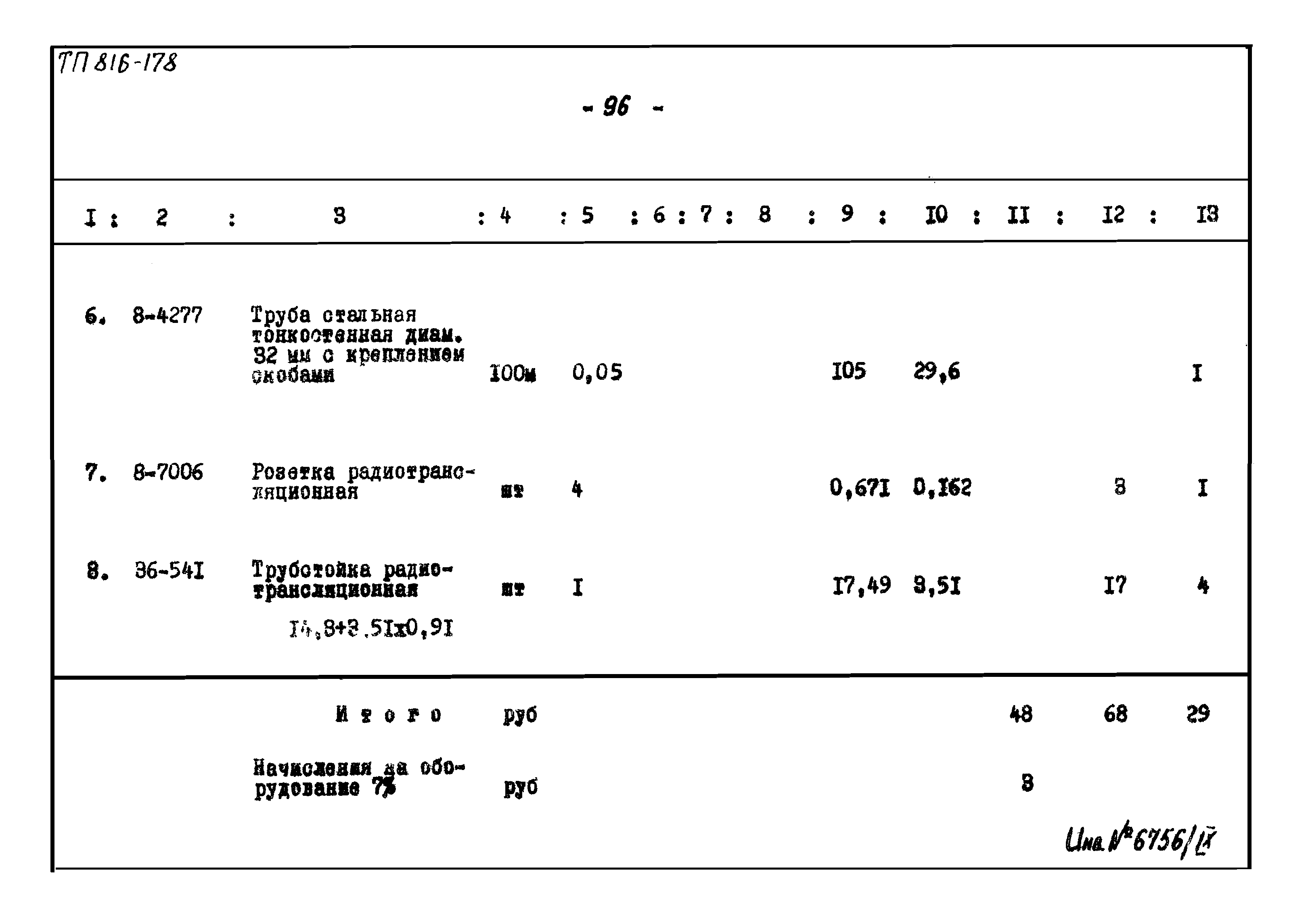 Типовой проект 816-178