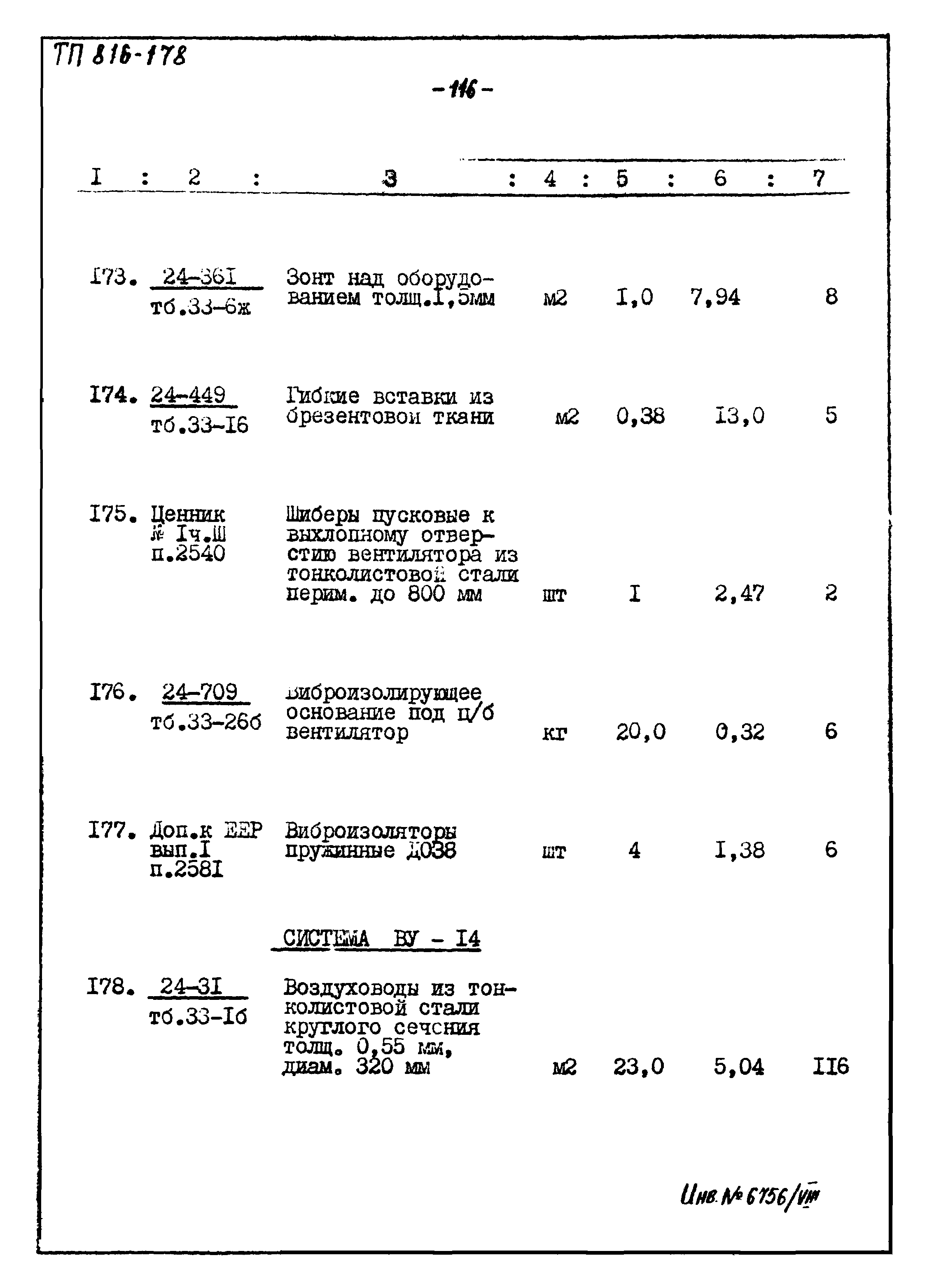 Типовой проект 816-178