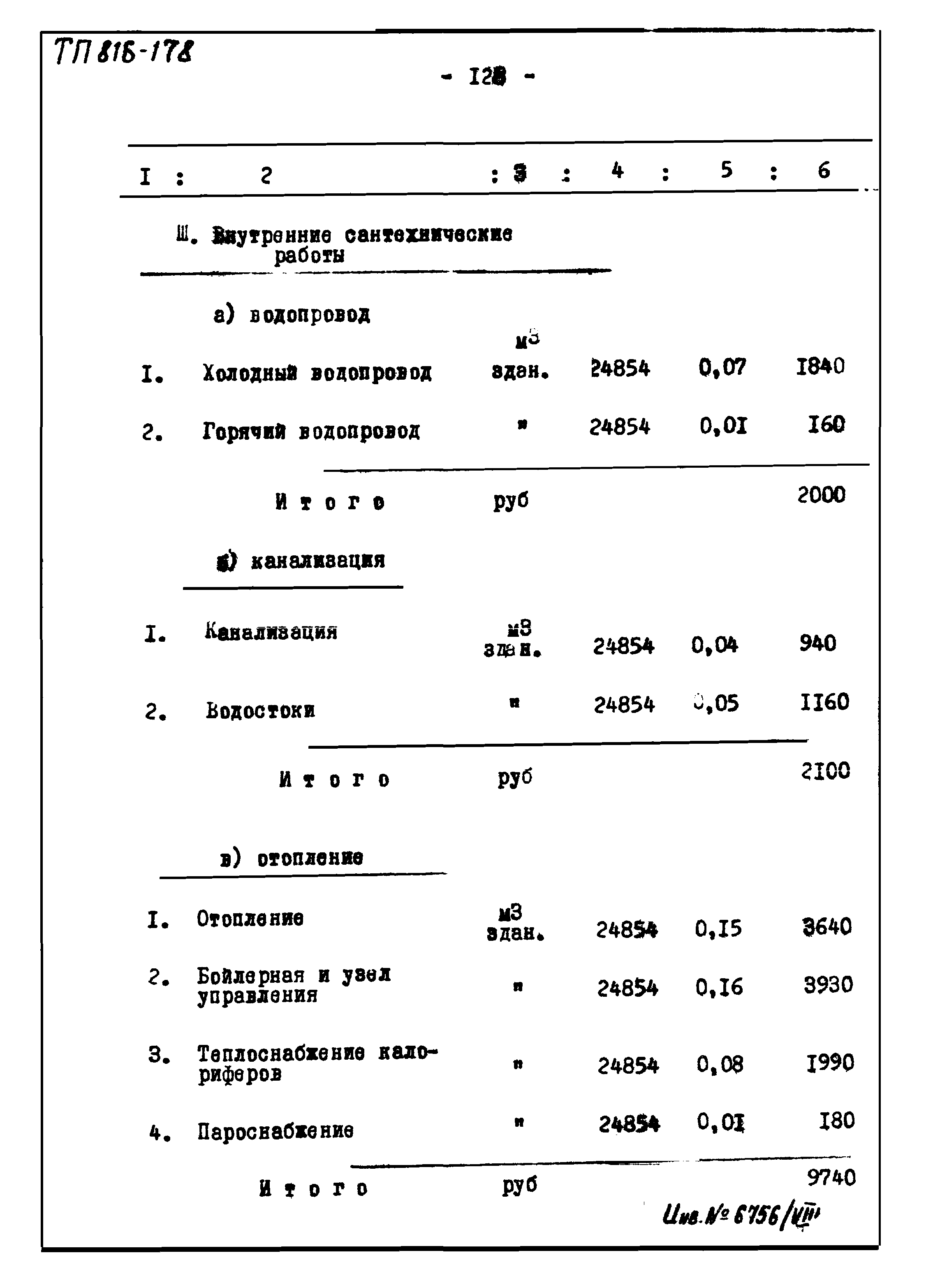 Типовой проект 816-178