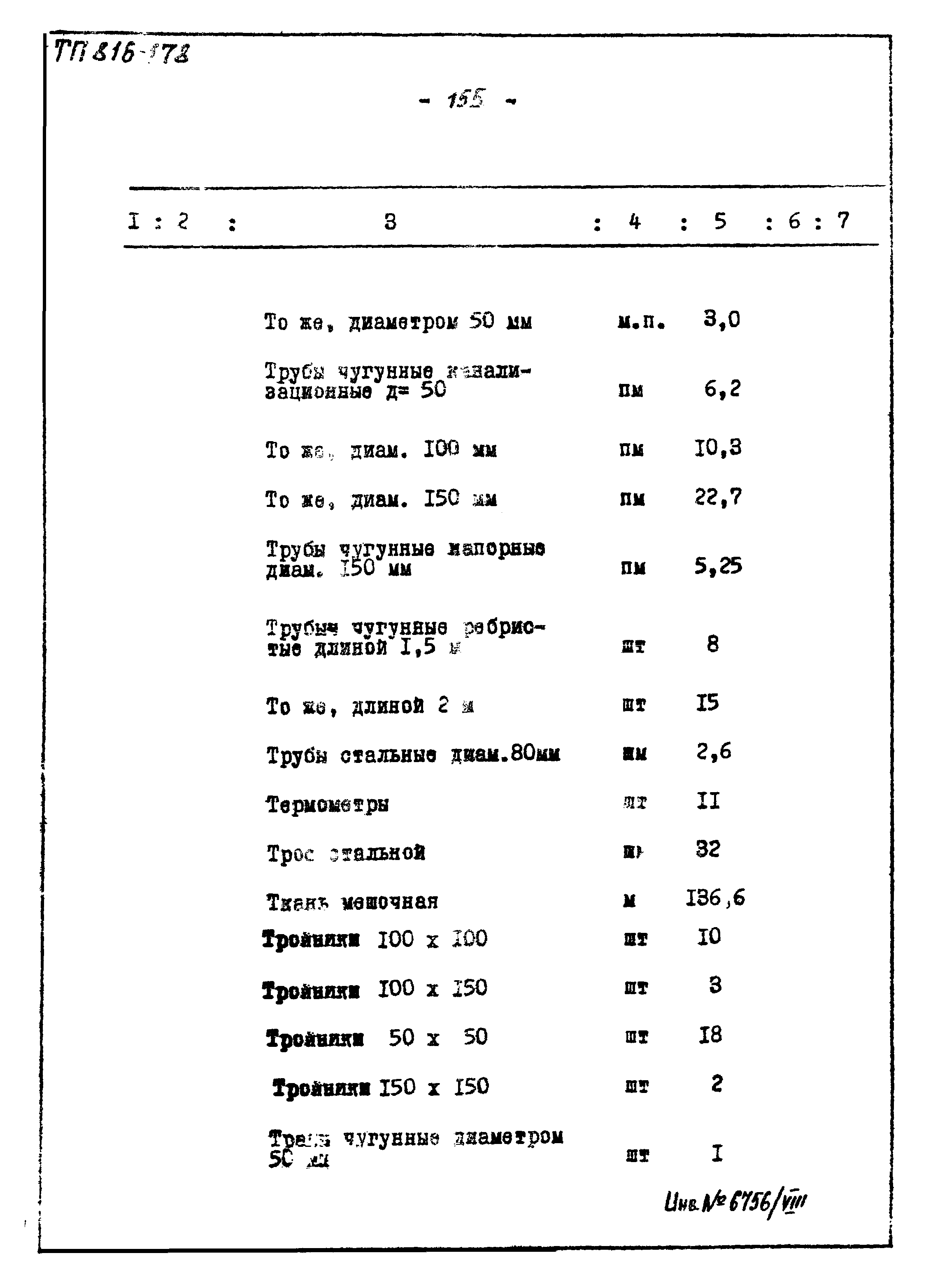 Типовой проект 816-178