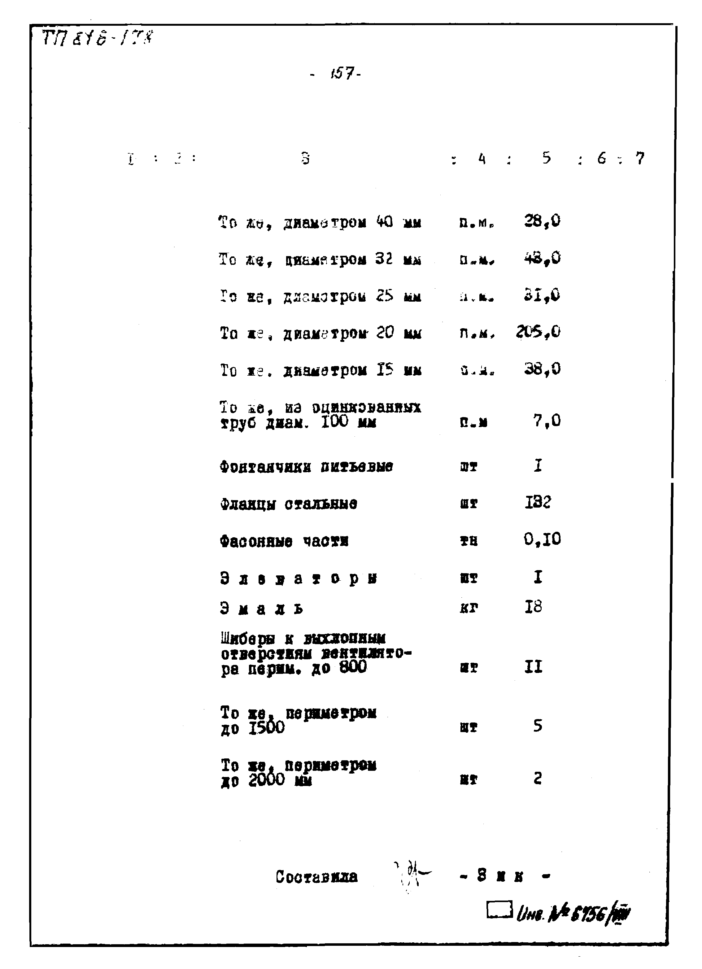 Типовой проект 816-178