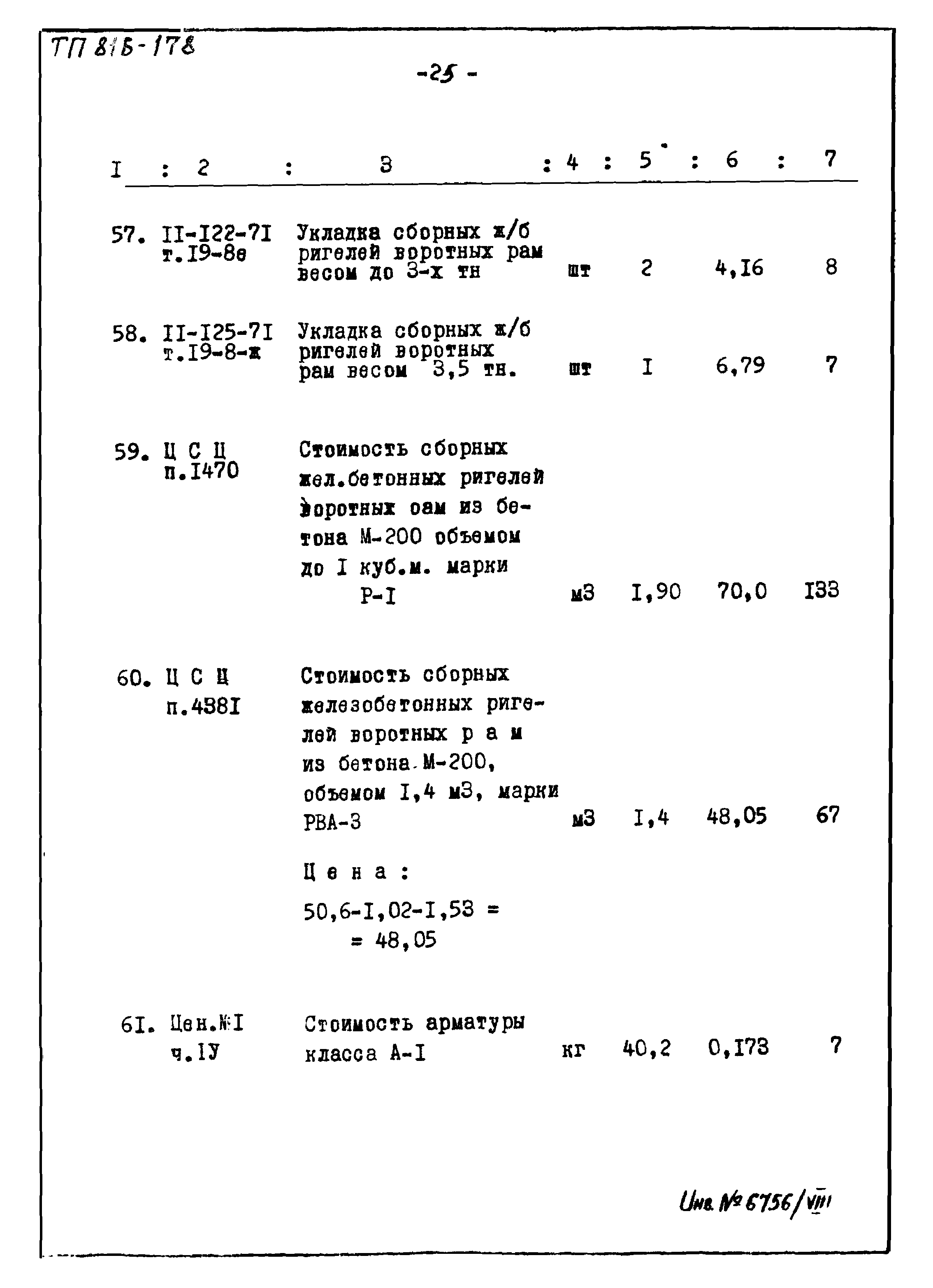 Типовой проект 816-178