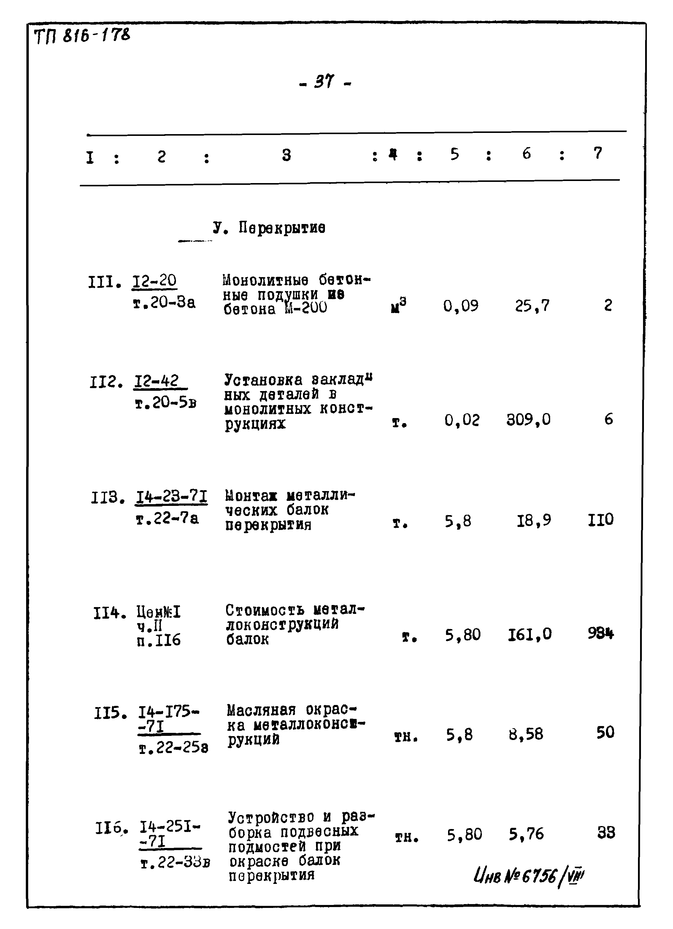 Типовой проект 816-178