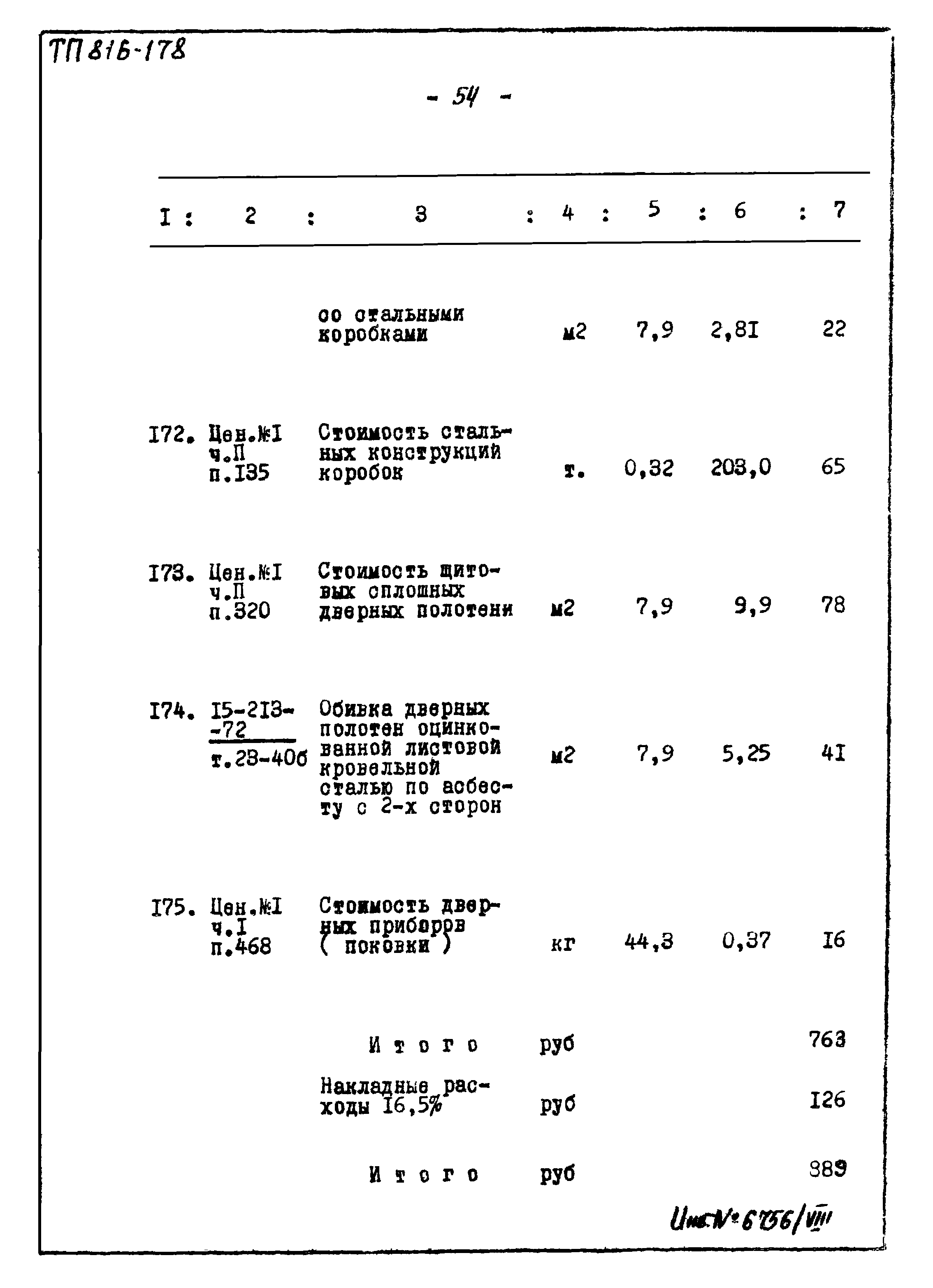 Типовой проект 816-178