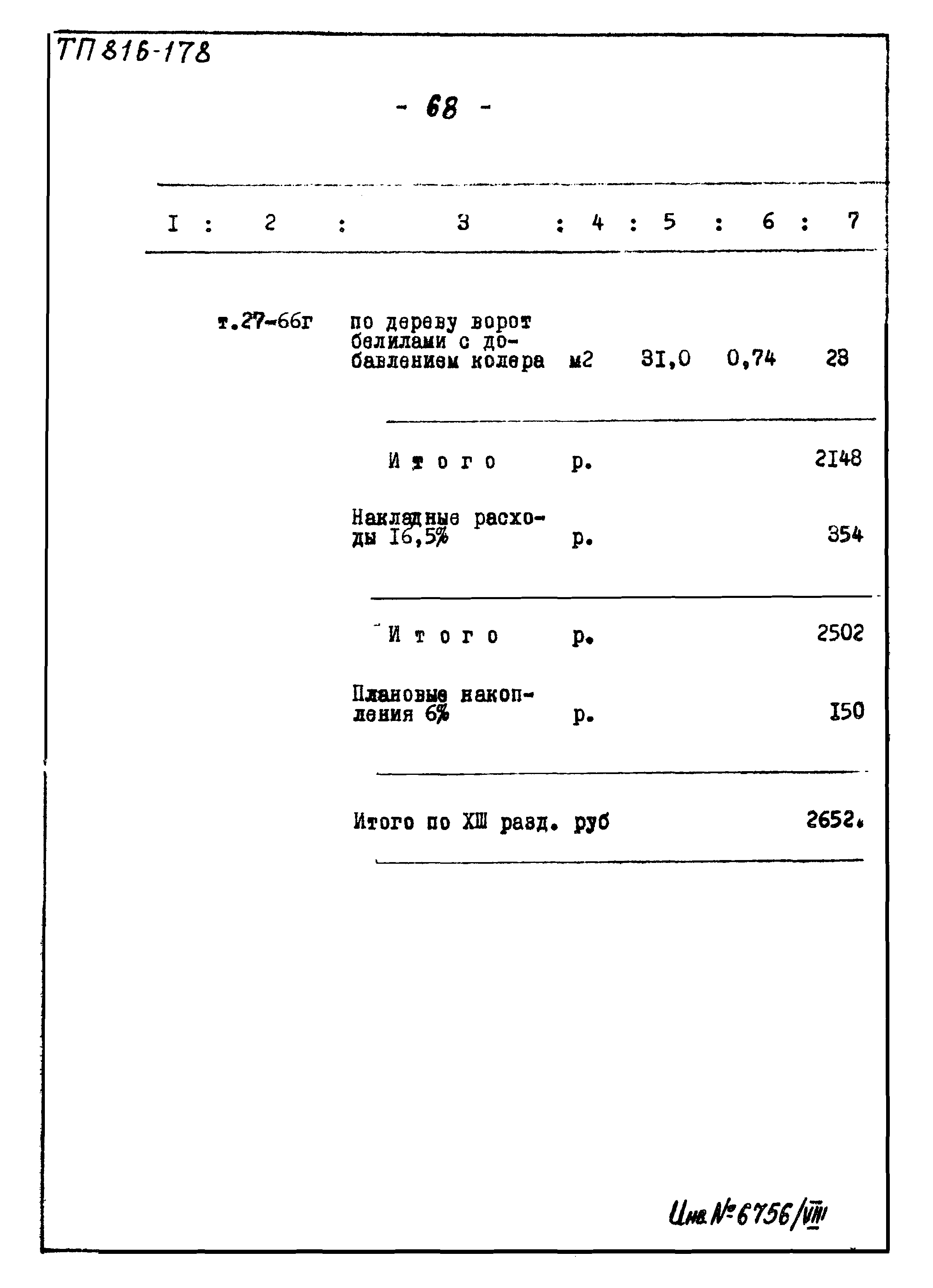 Типовой проект 816-178