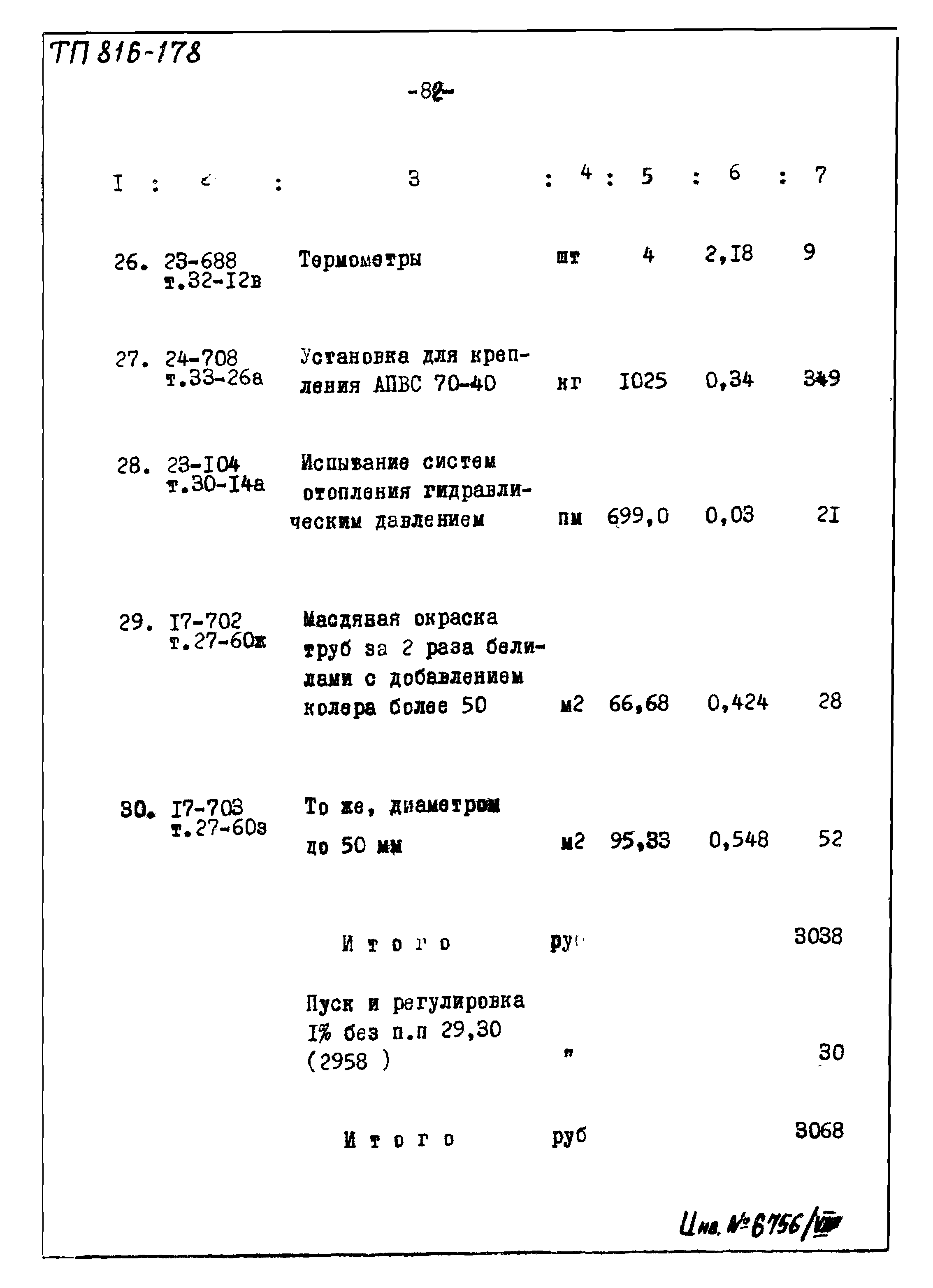 Типовой проект 816-178