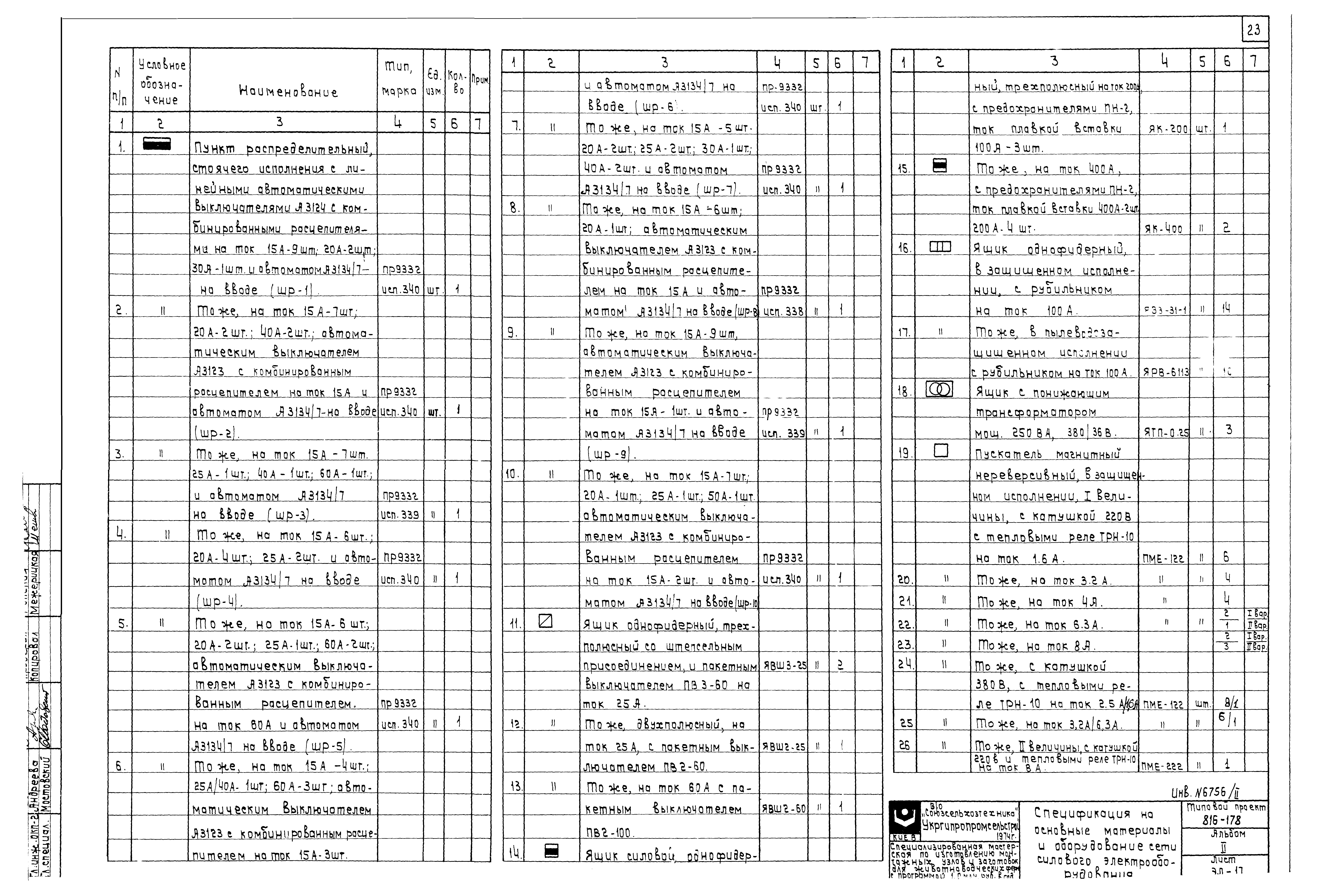 Типовой проект 816-178