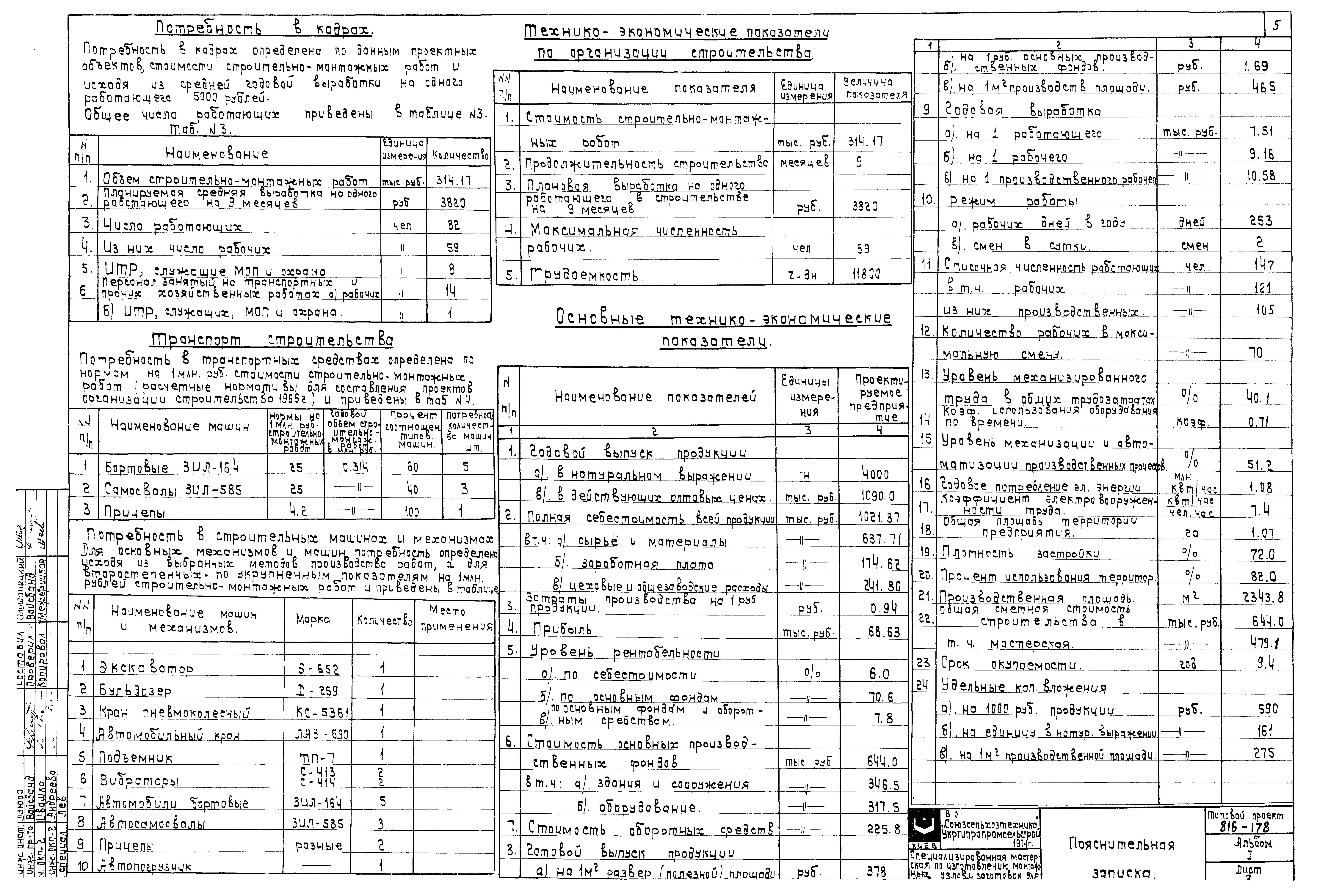 Типовой проект 816-178