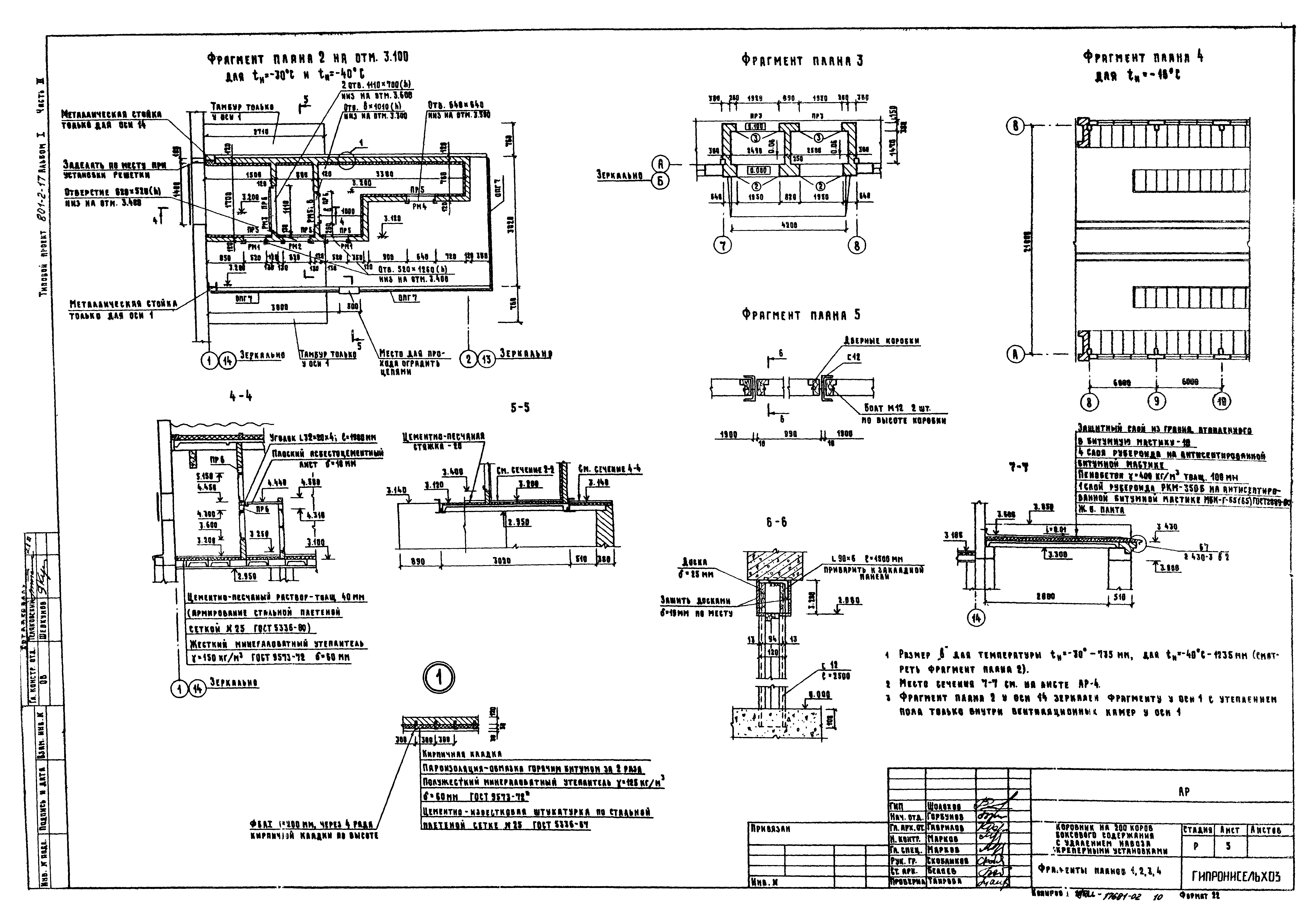 Типовой проект 801-2-17