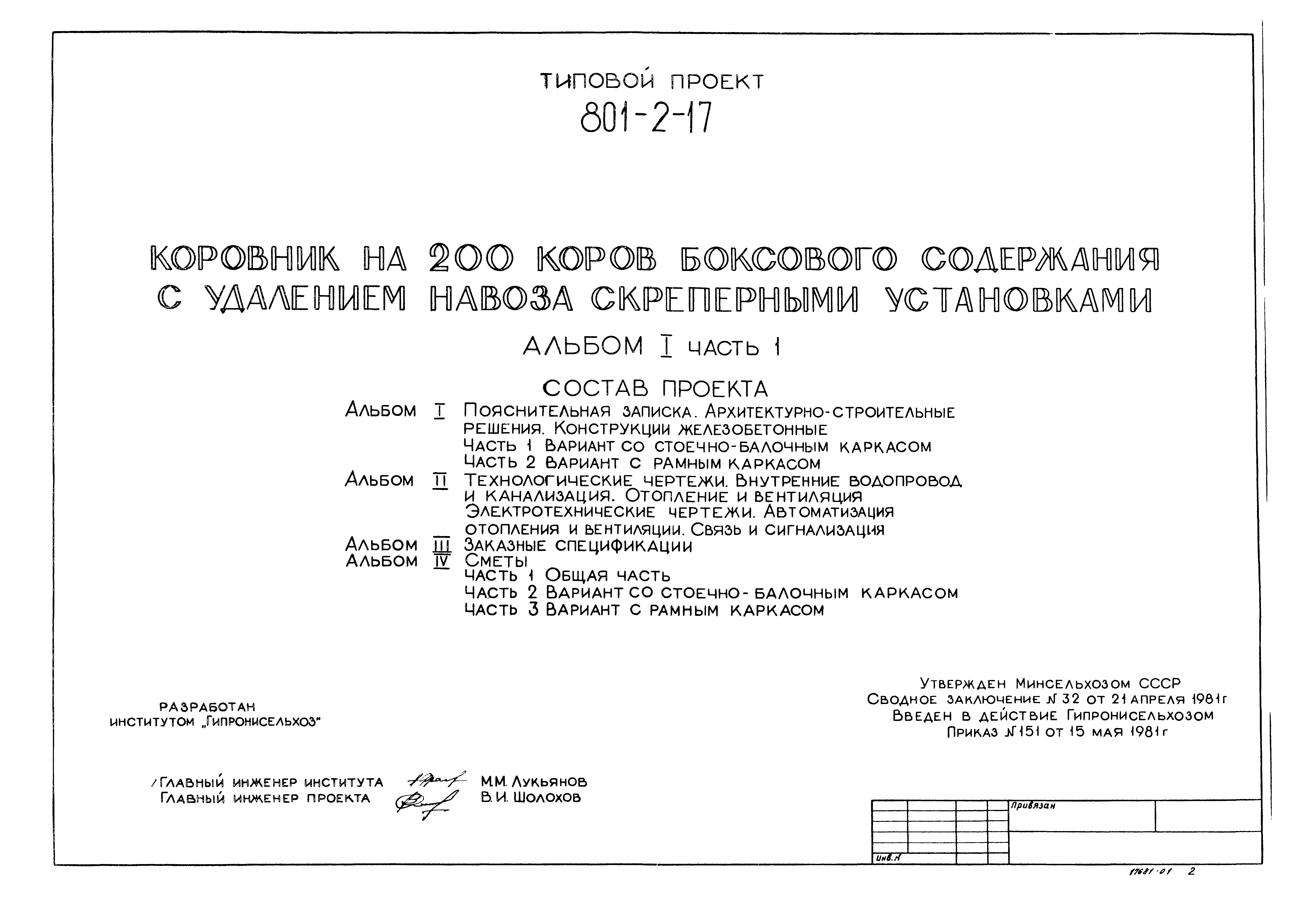 Типовой проект 801-2-17