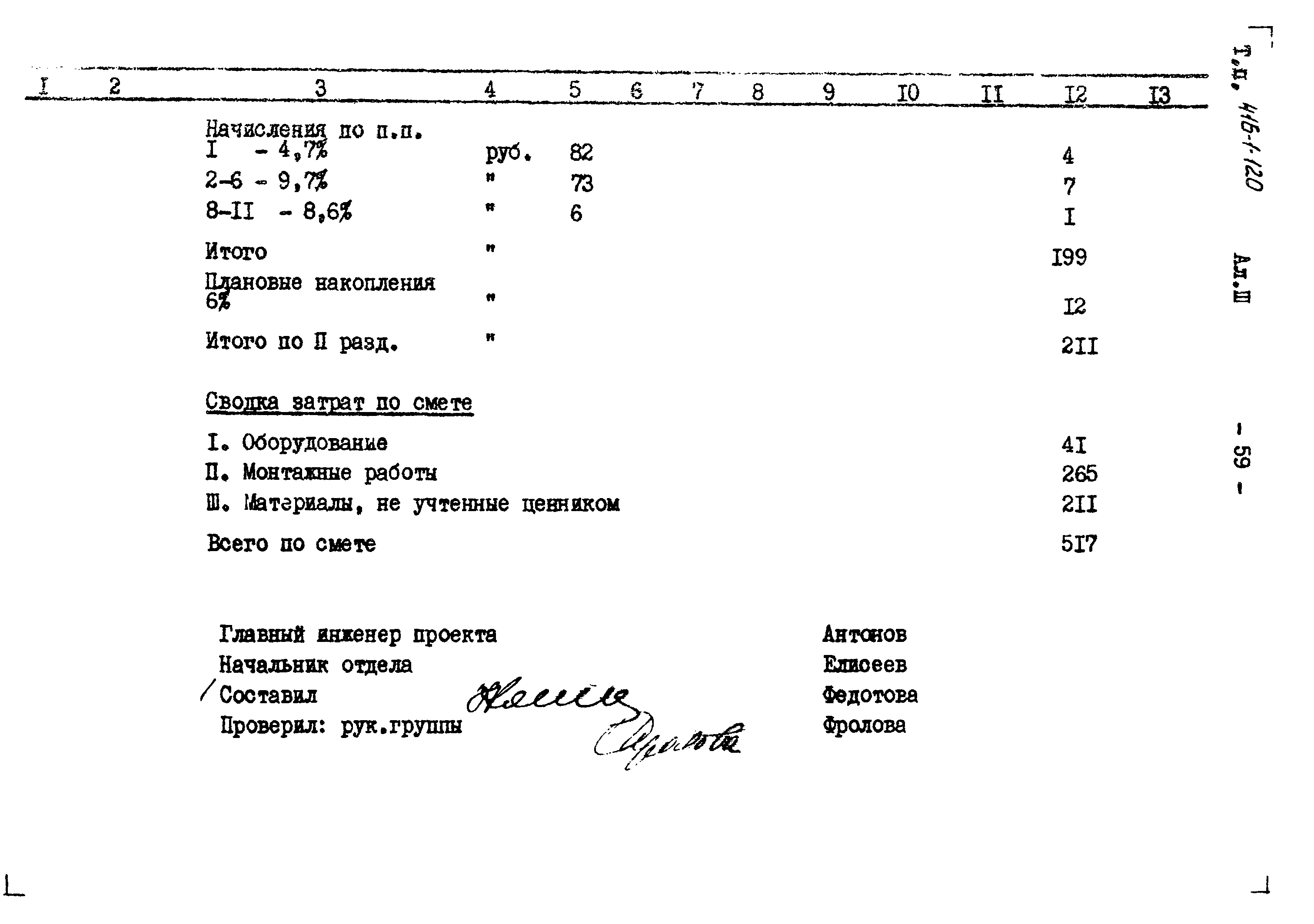 Типовой проект 416-1-120