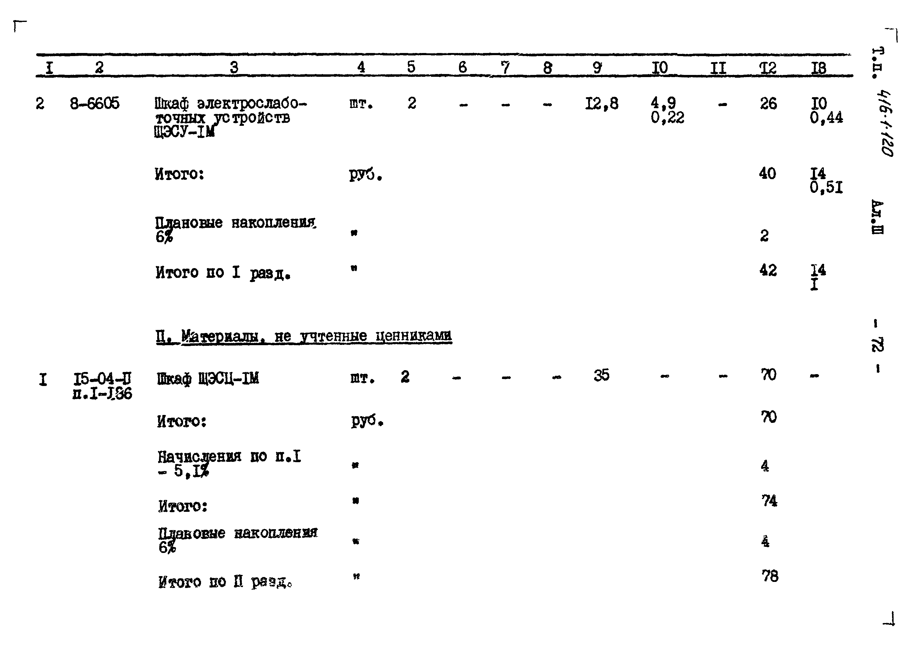 Типовой проект 416-1-120