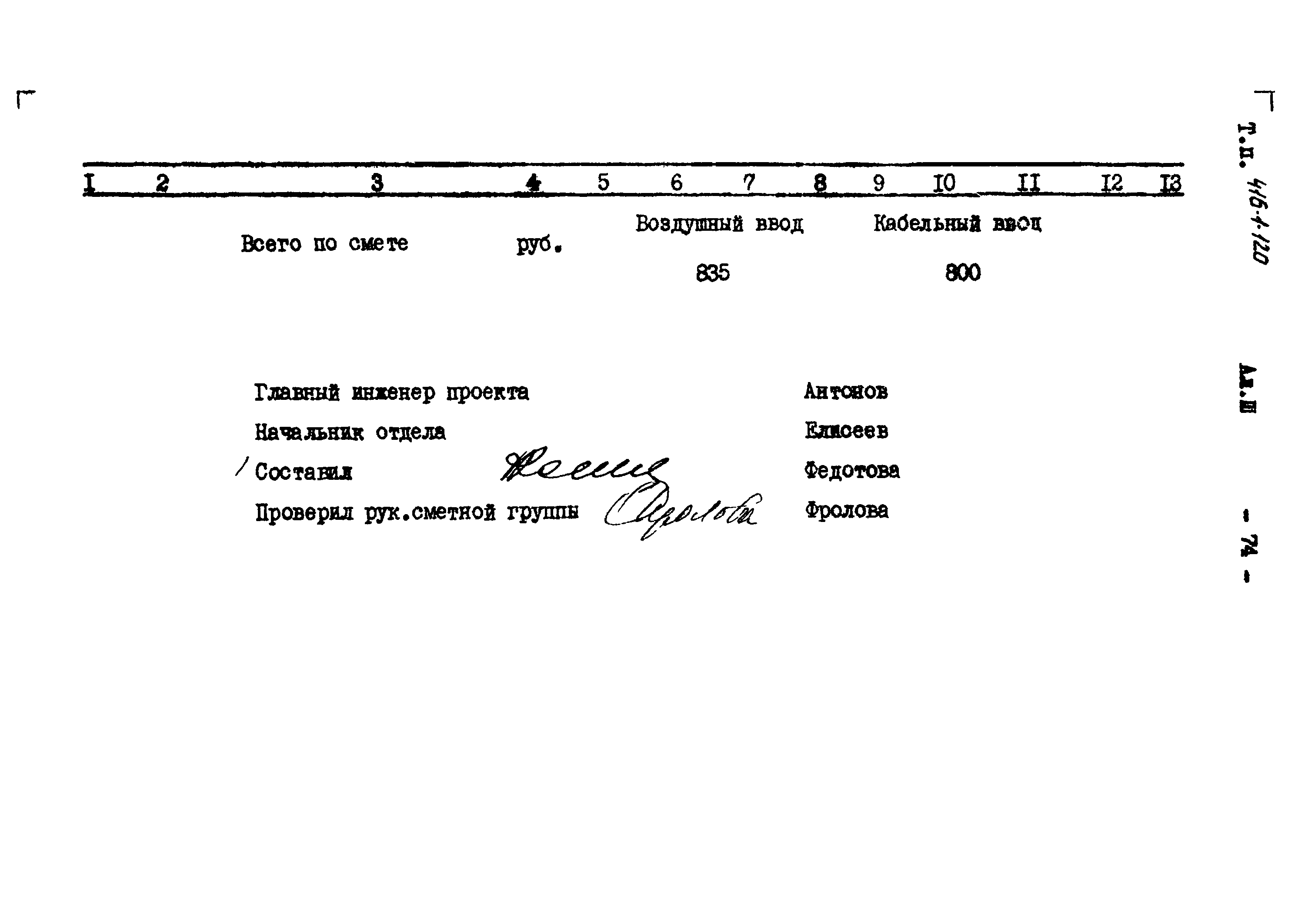 Типовой проект 416-1-120