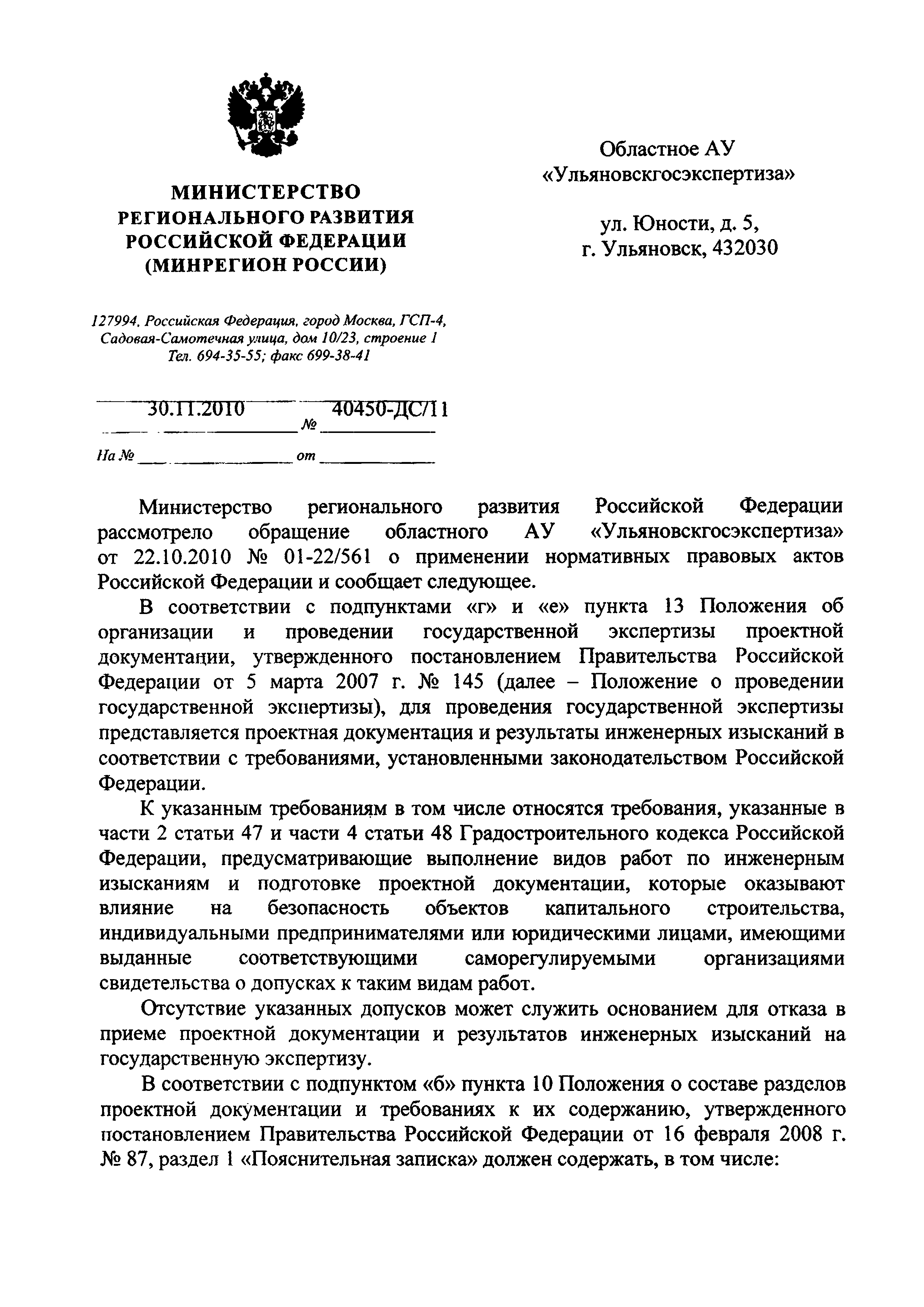 Письмо 40450-ДС/11