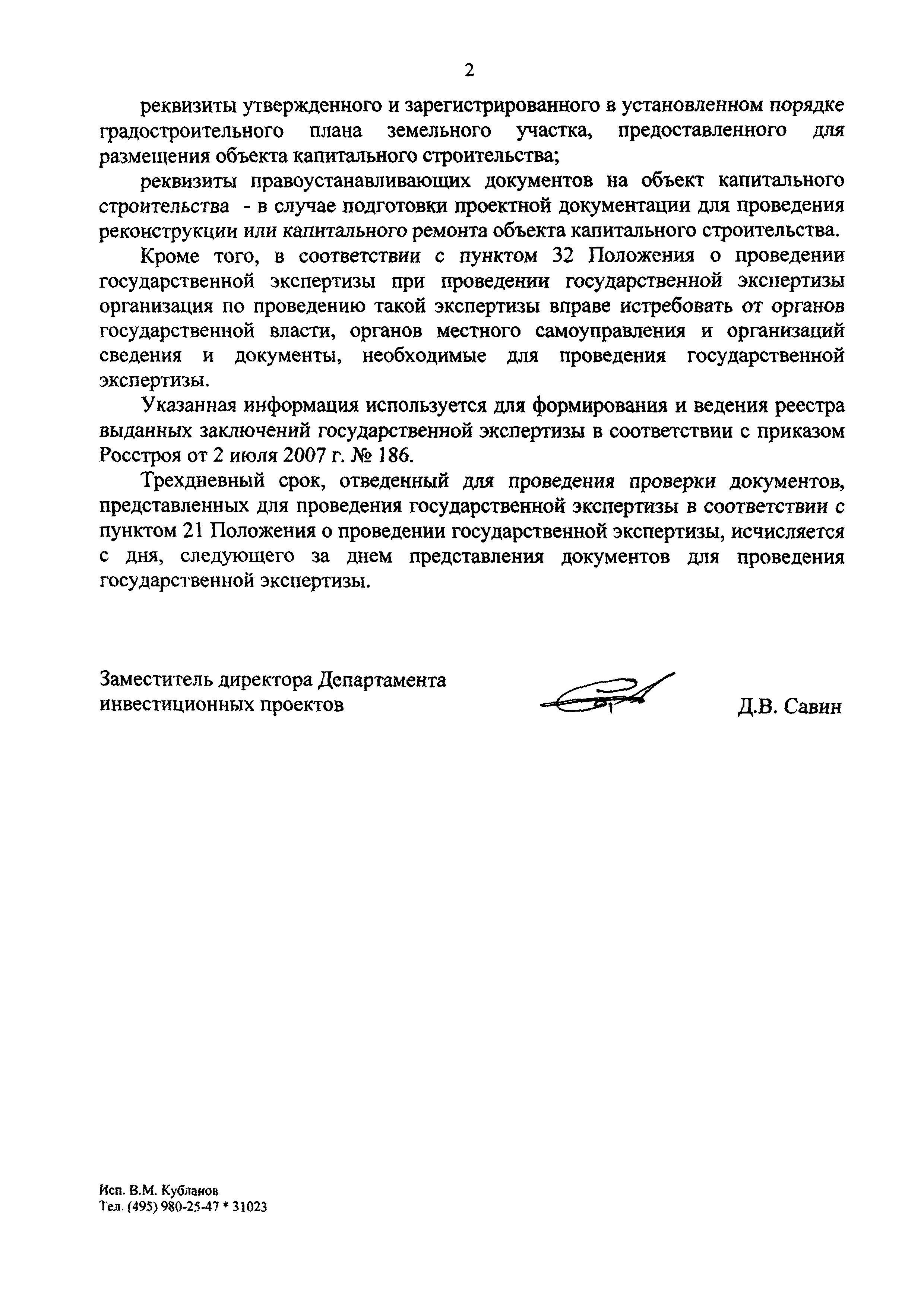 Письмо 40450-ДС/11