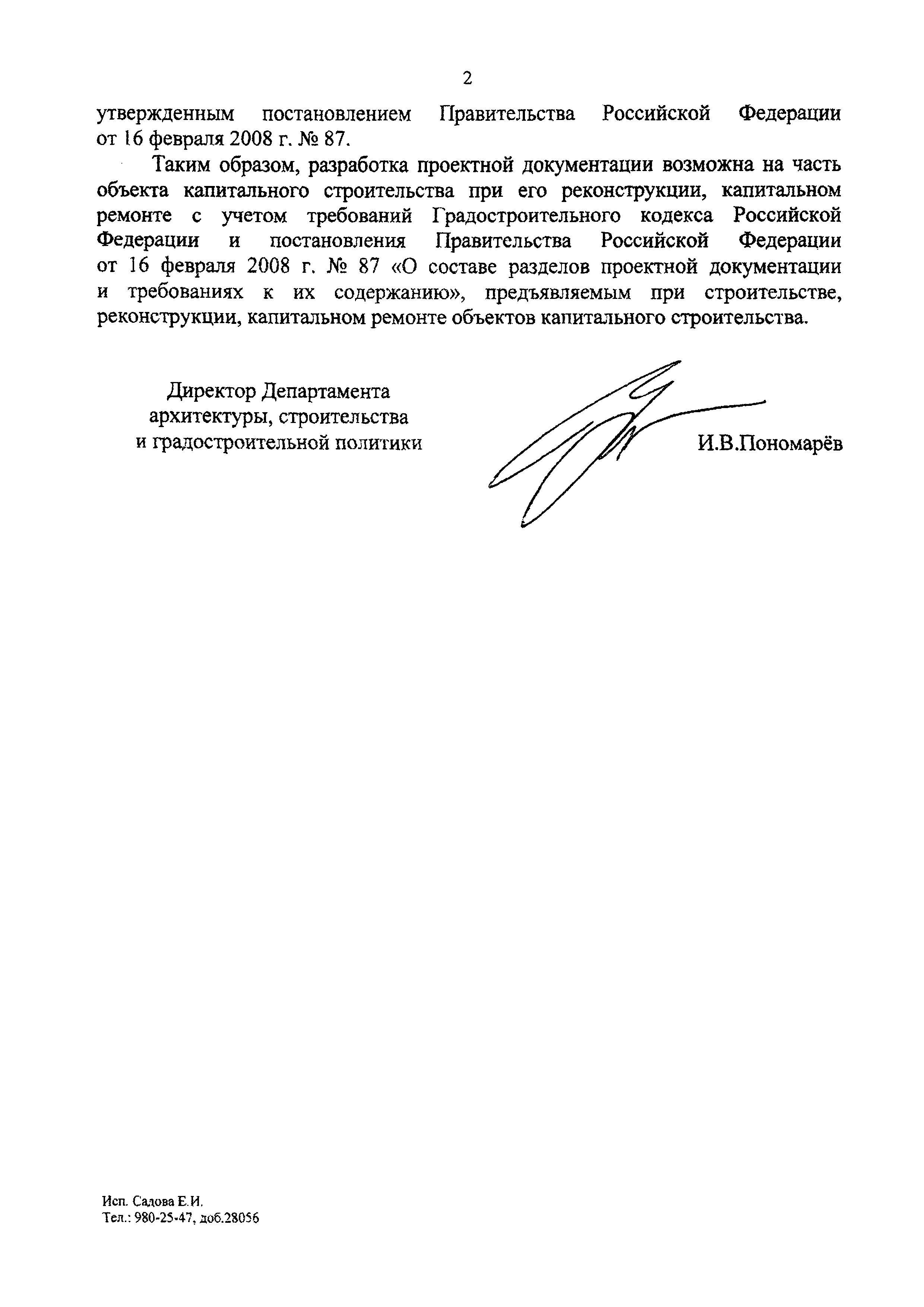 Письмо 11679-ИП/08