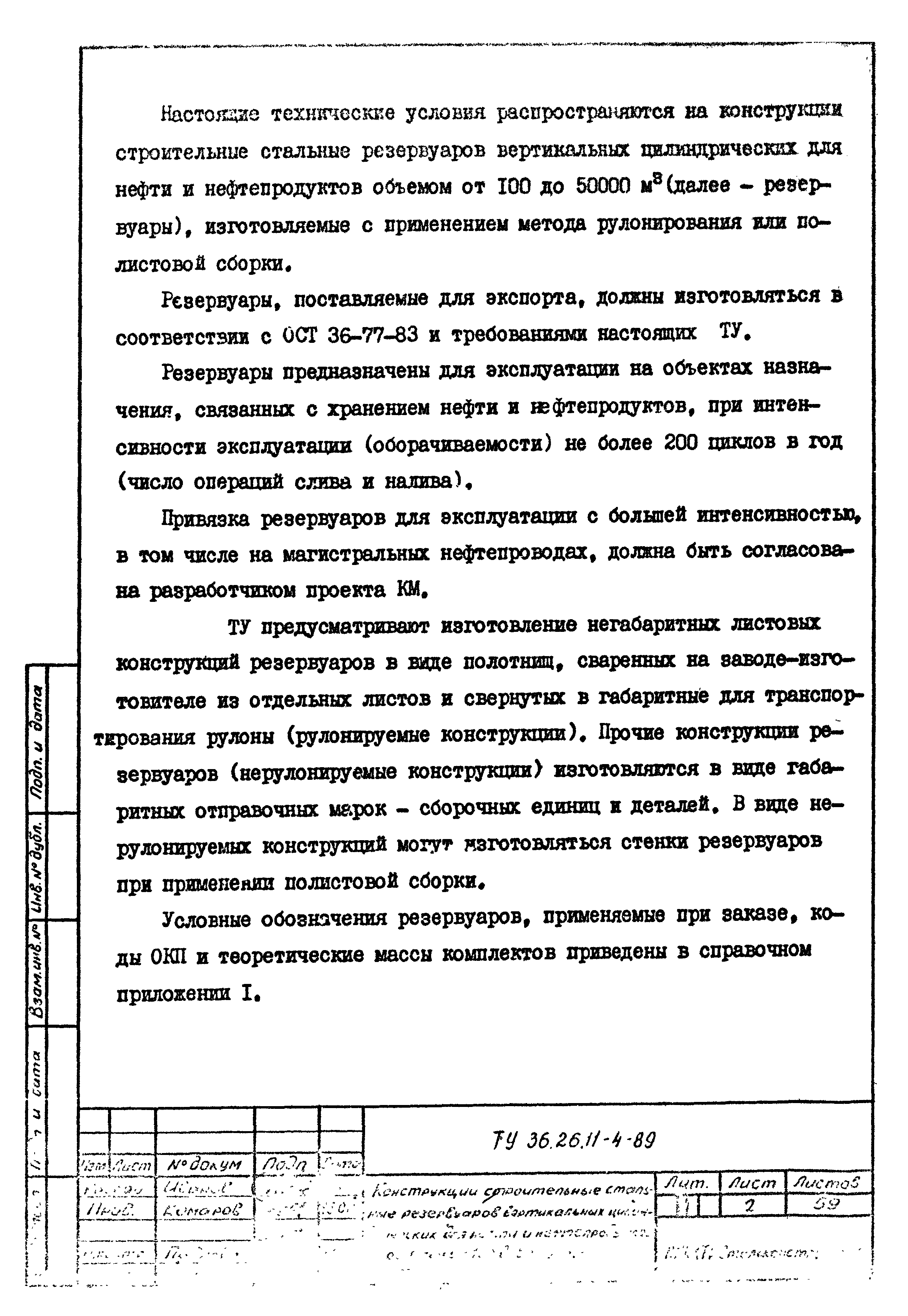 ТУ 36-26.11-4-89