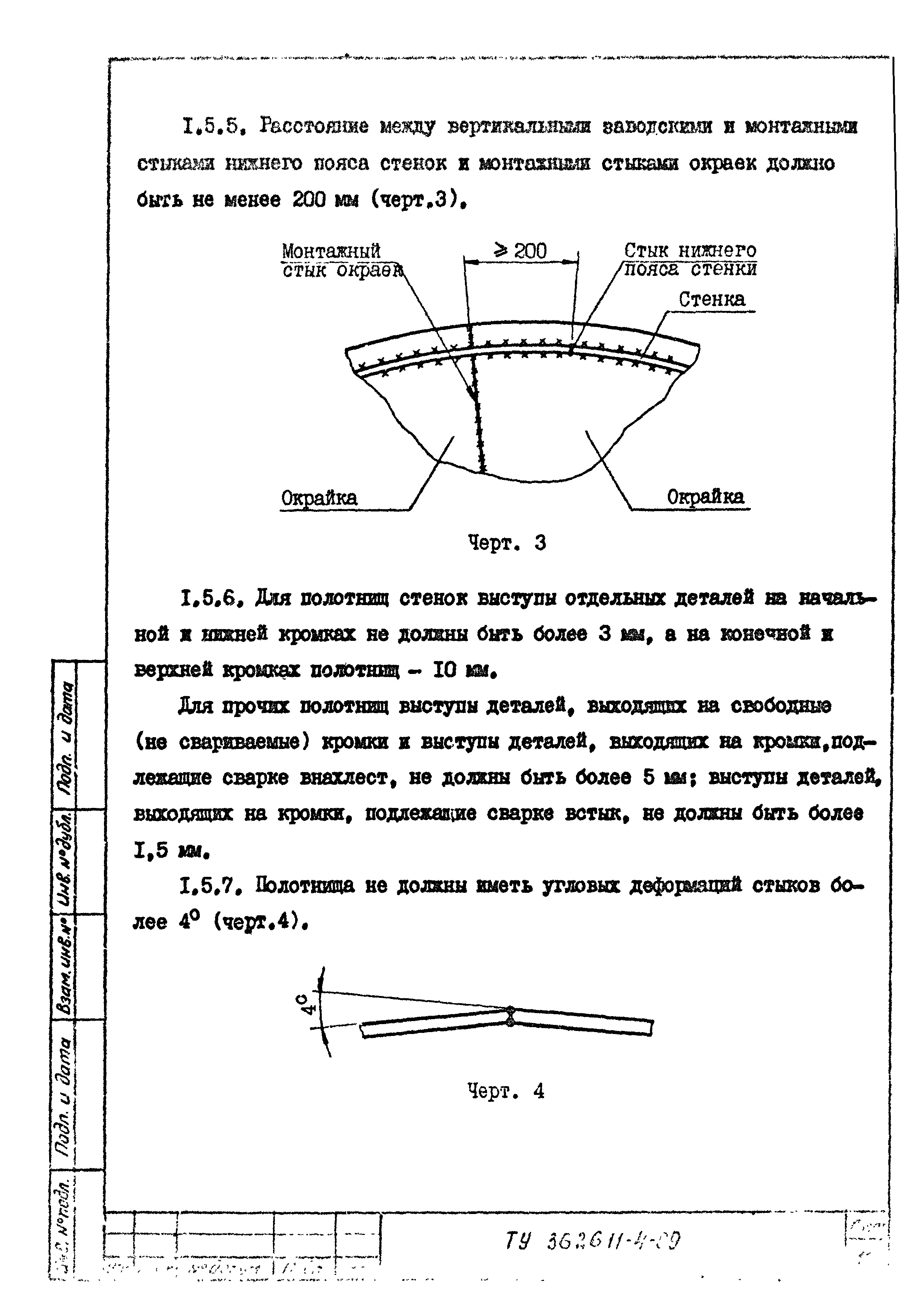 ТУ 36-26.11-4-89