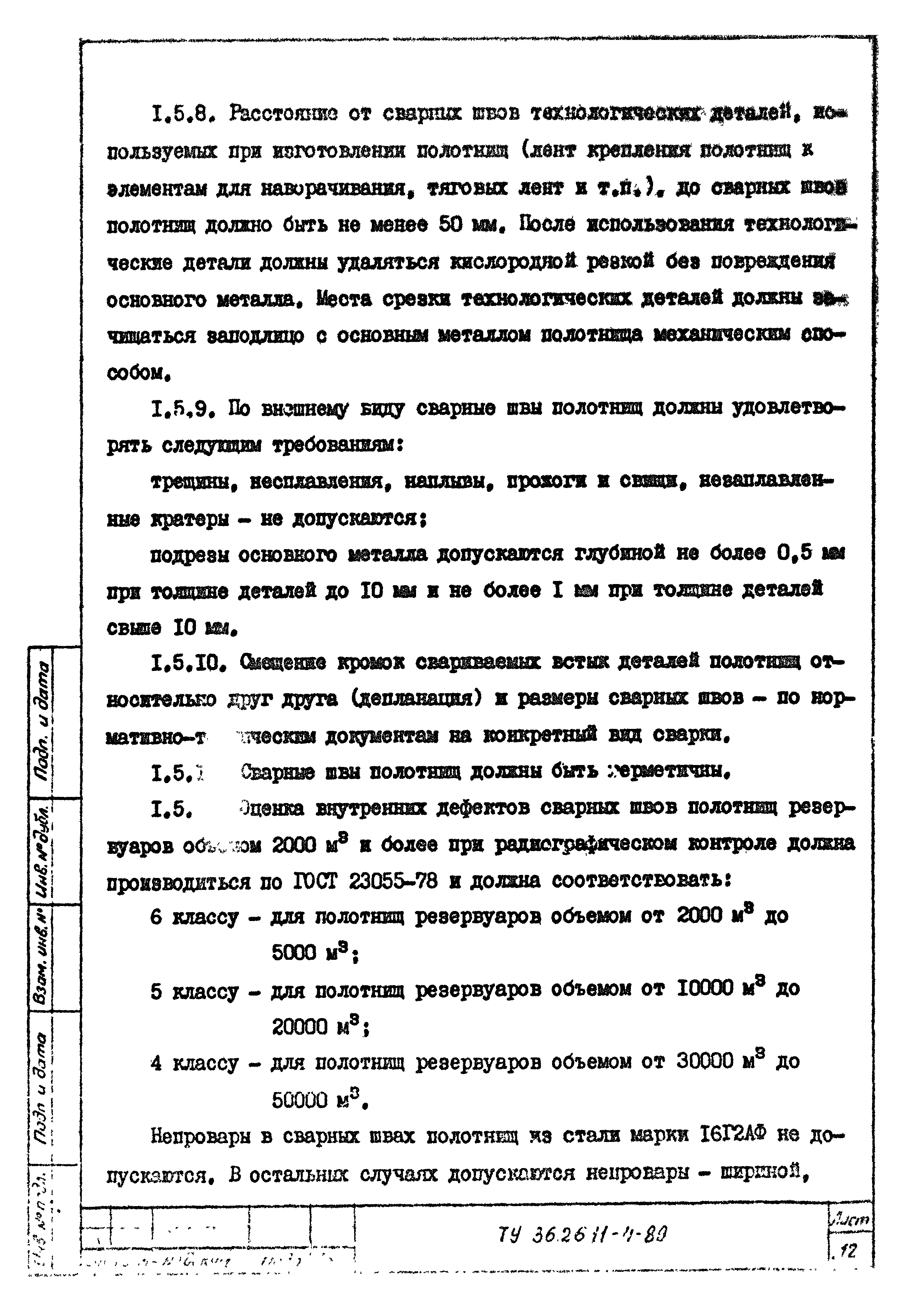 ТУ 36-26.11-4-89