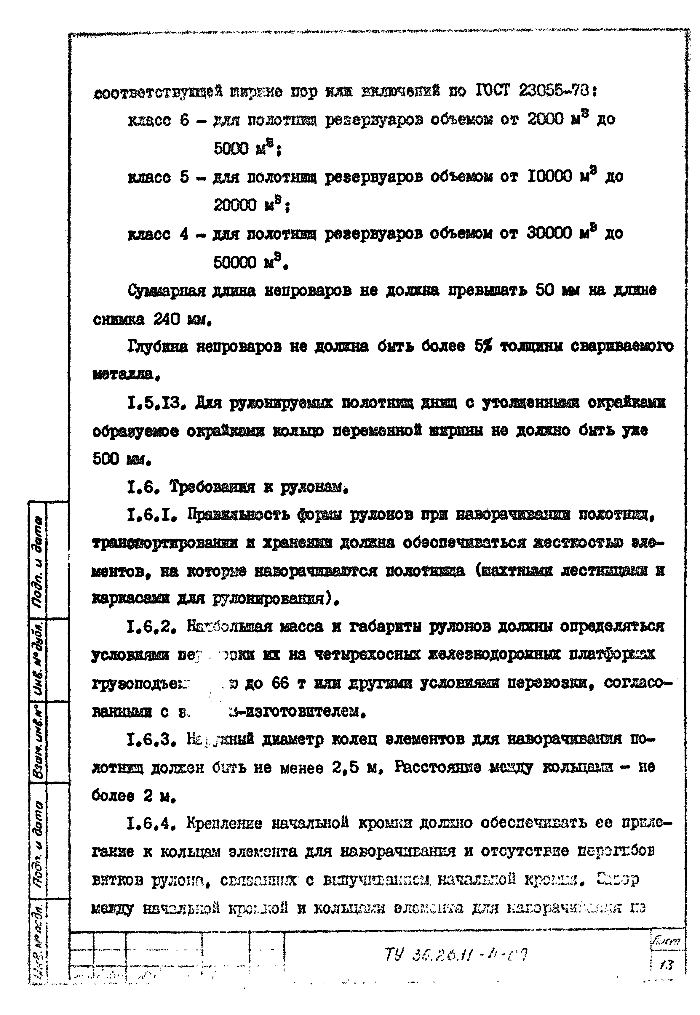 ТУ 36-26.11-4-89