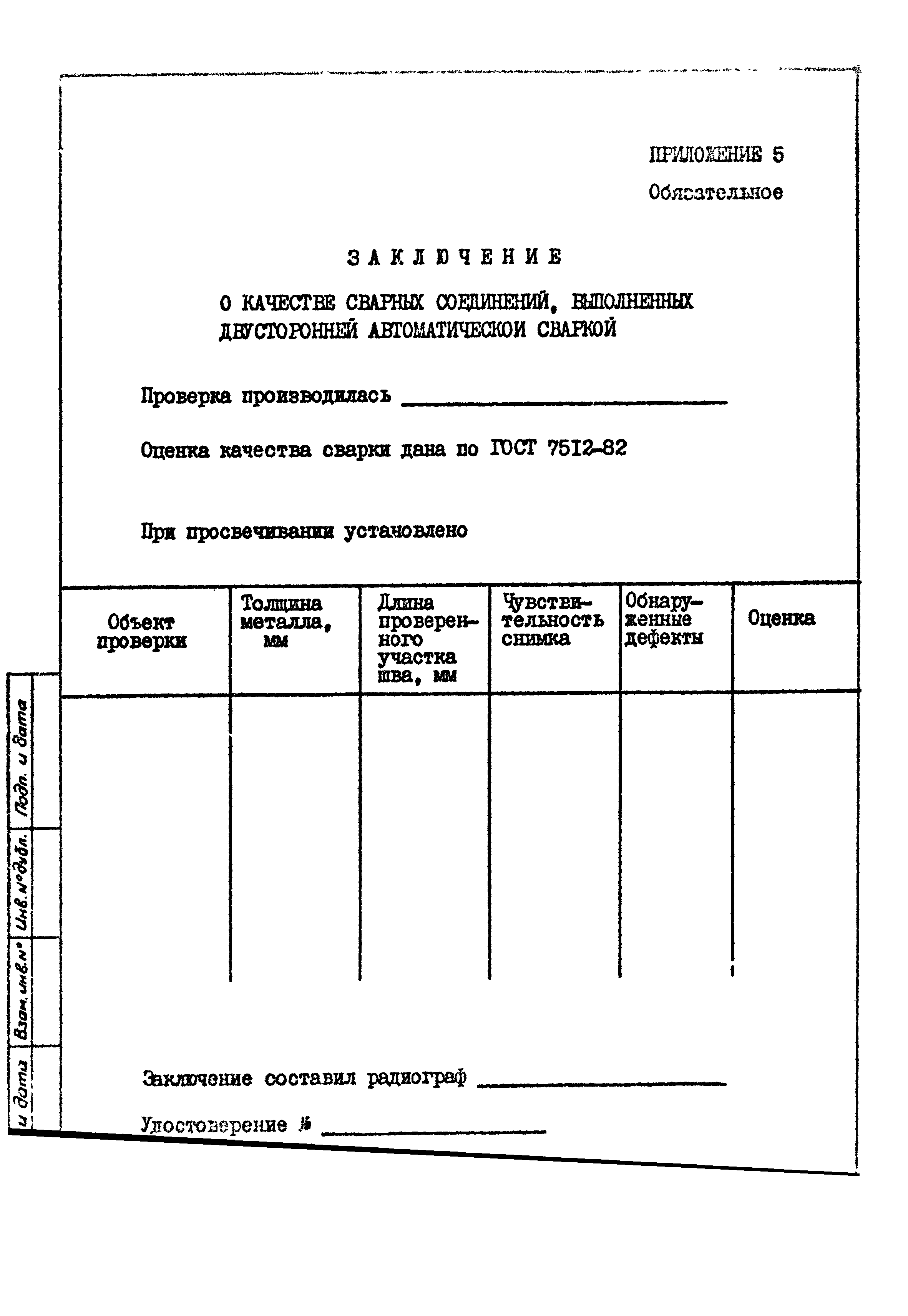 ТУ 36-26.11-4-89